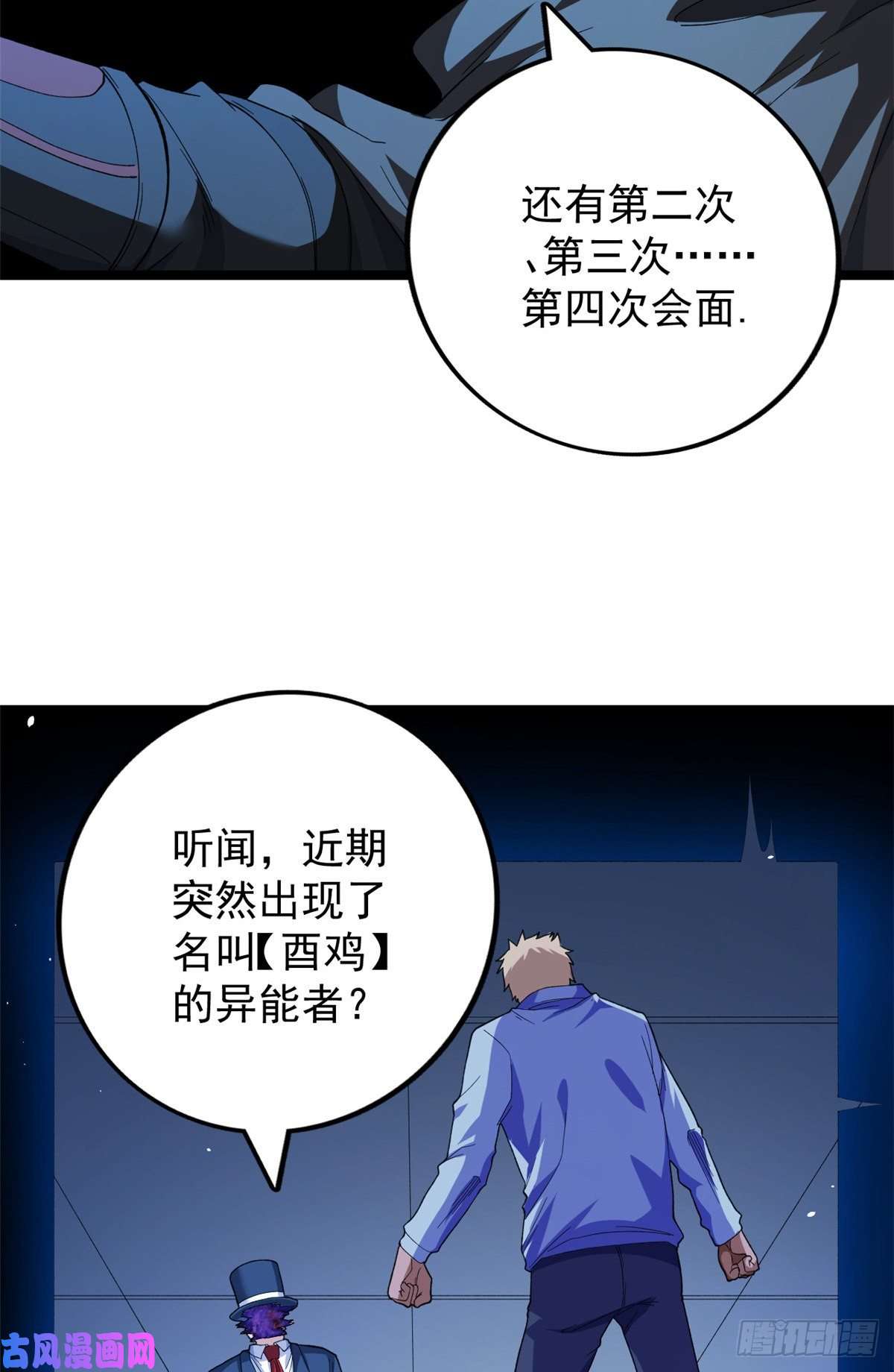 我有999种异能31 神秘礼帽男