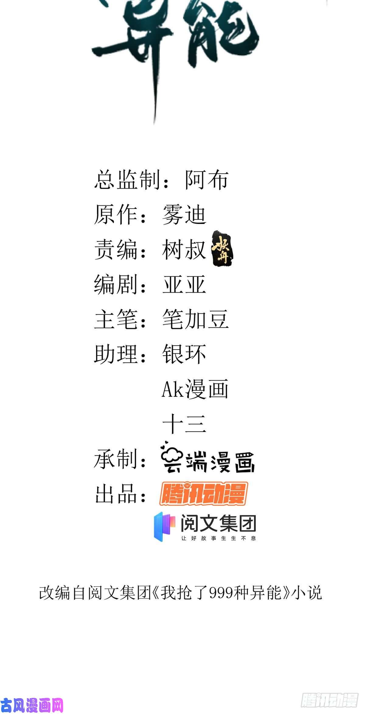 我有999种异能33 召唤雪女