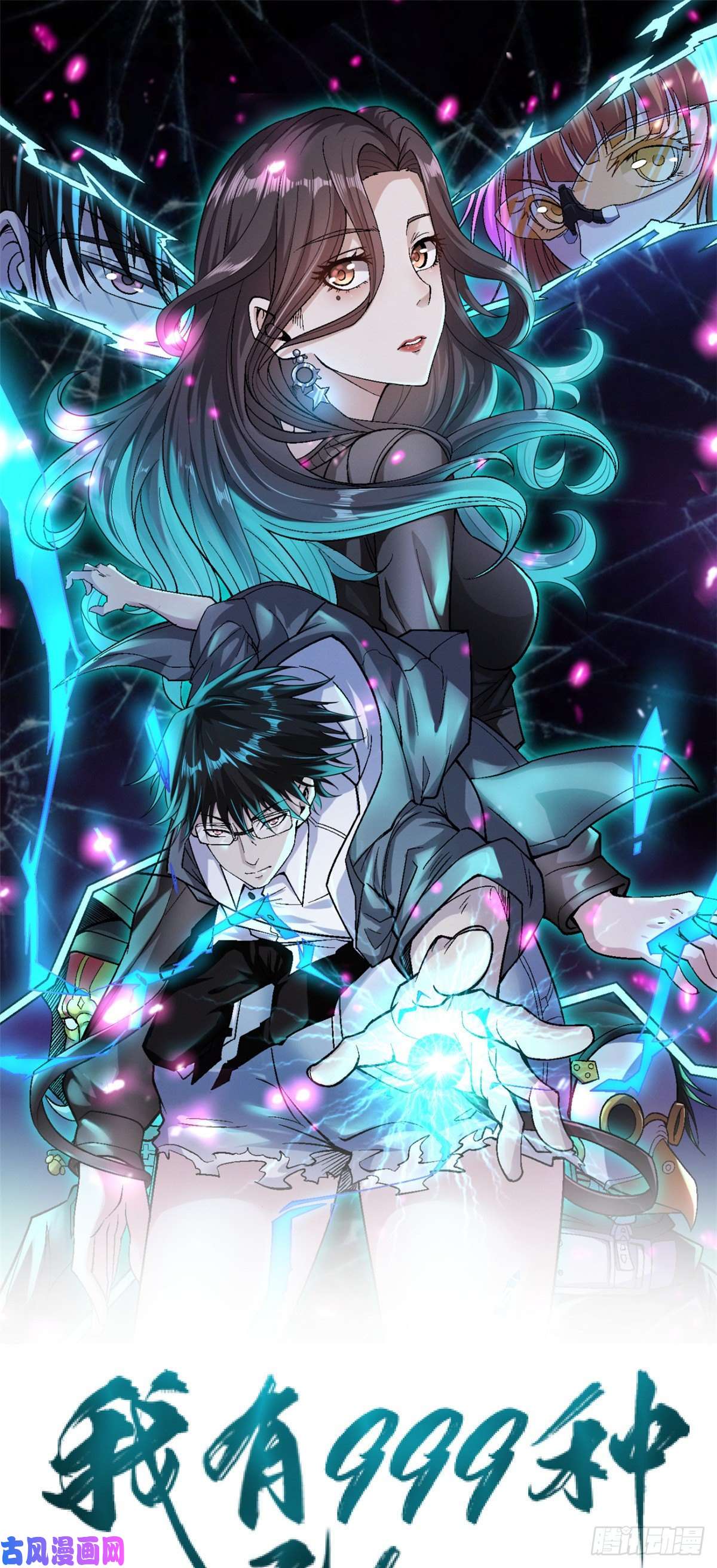 我有999种异能34 两个雪女