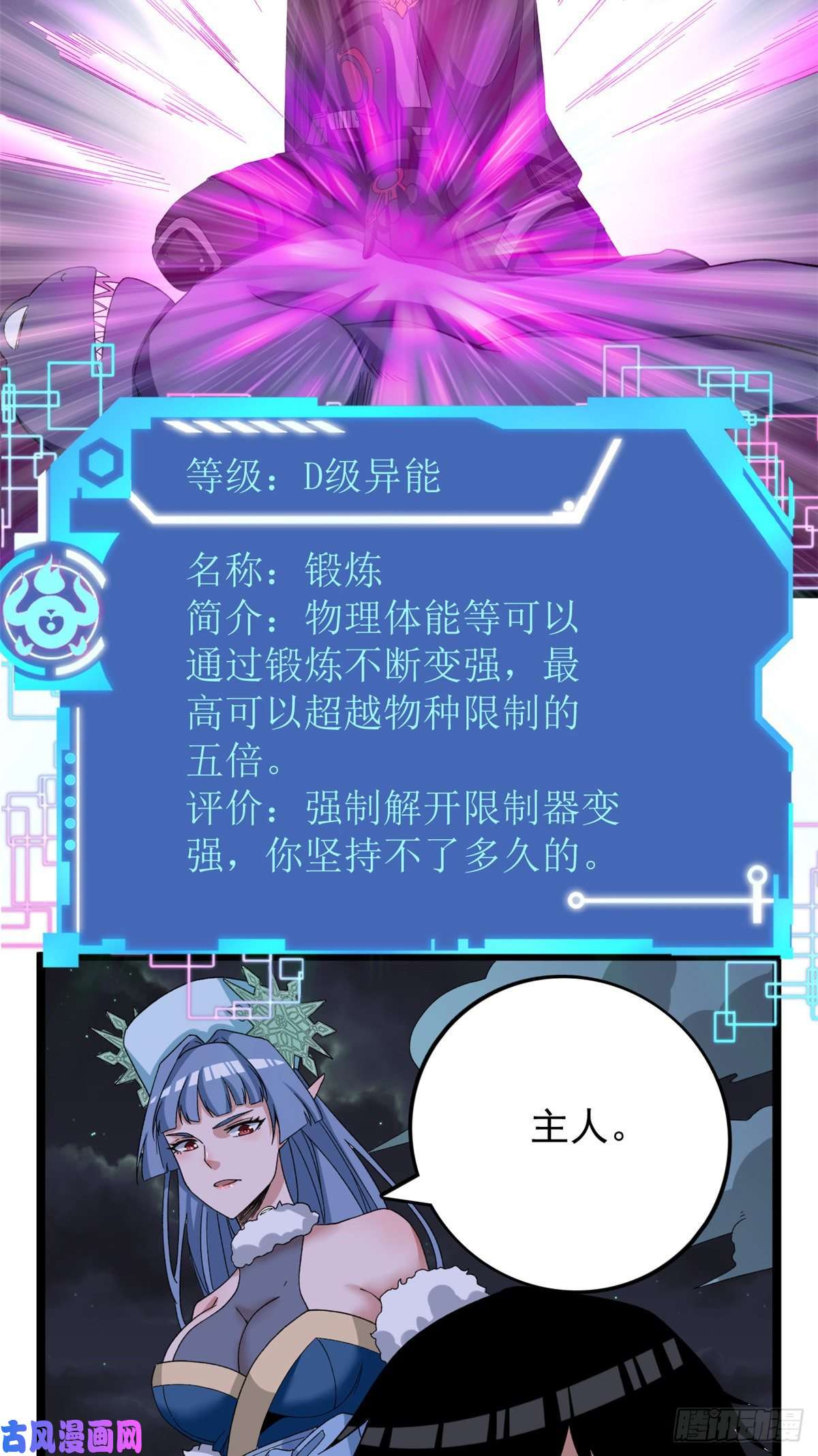 我有999种异能34 两个雪女