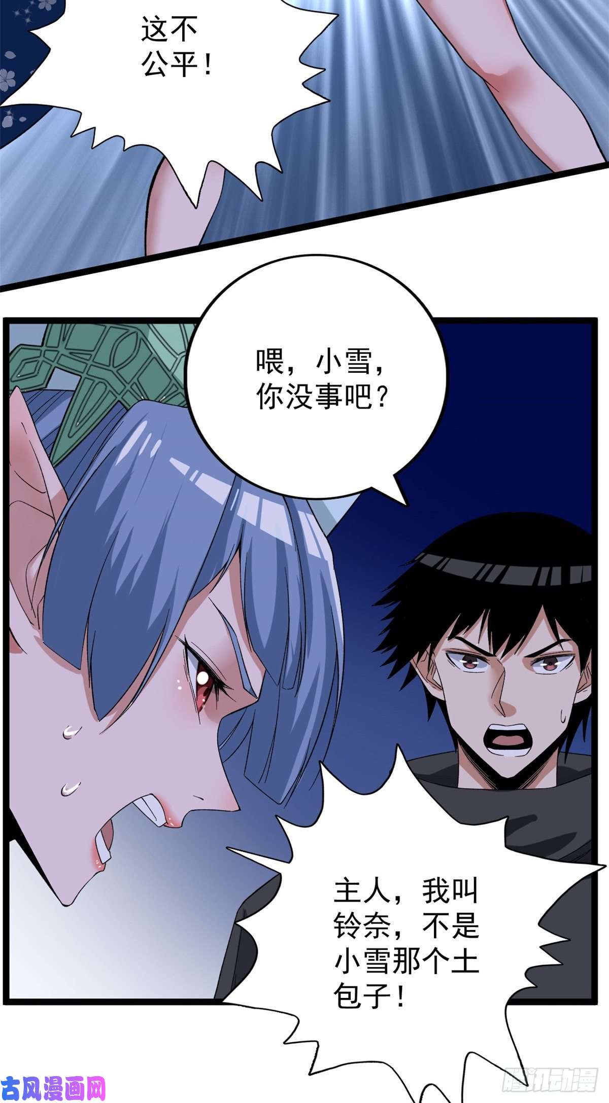 我有999种异能34 两个雪女