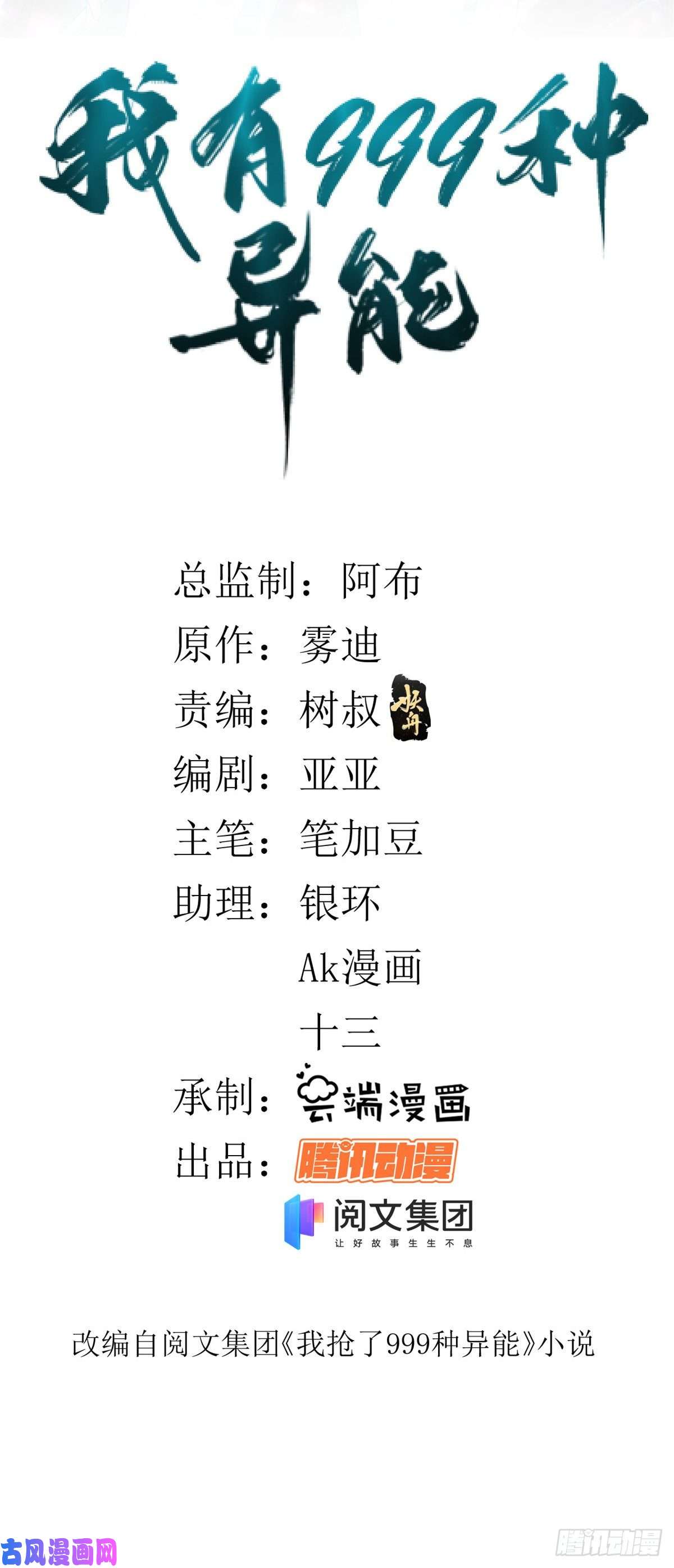 我有999种异能37 狼人