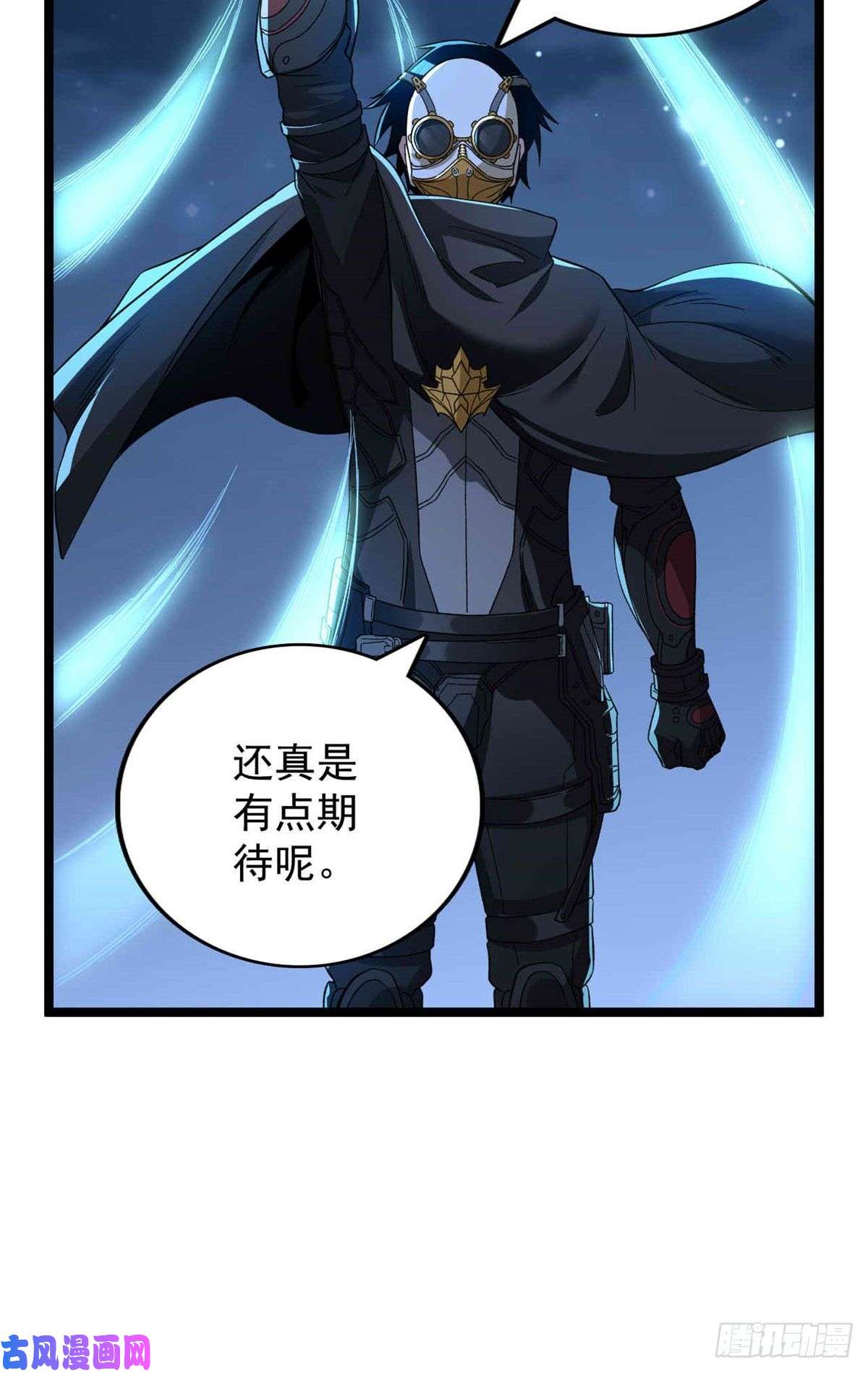 我有999种异能38 压轴出场