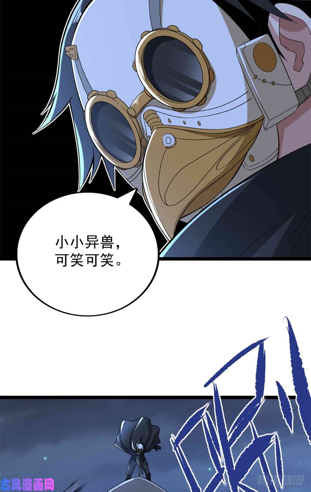 我有999种异能38 压轴出场