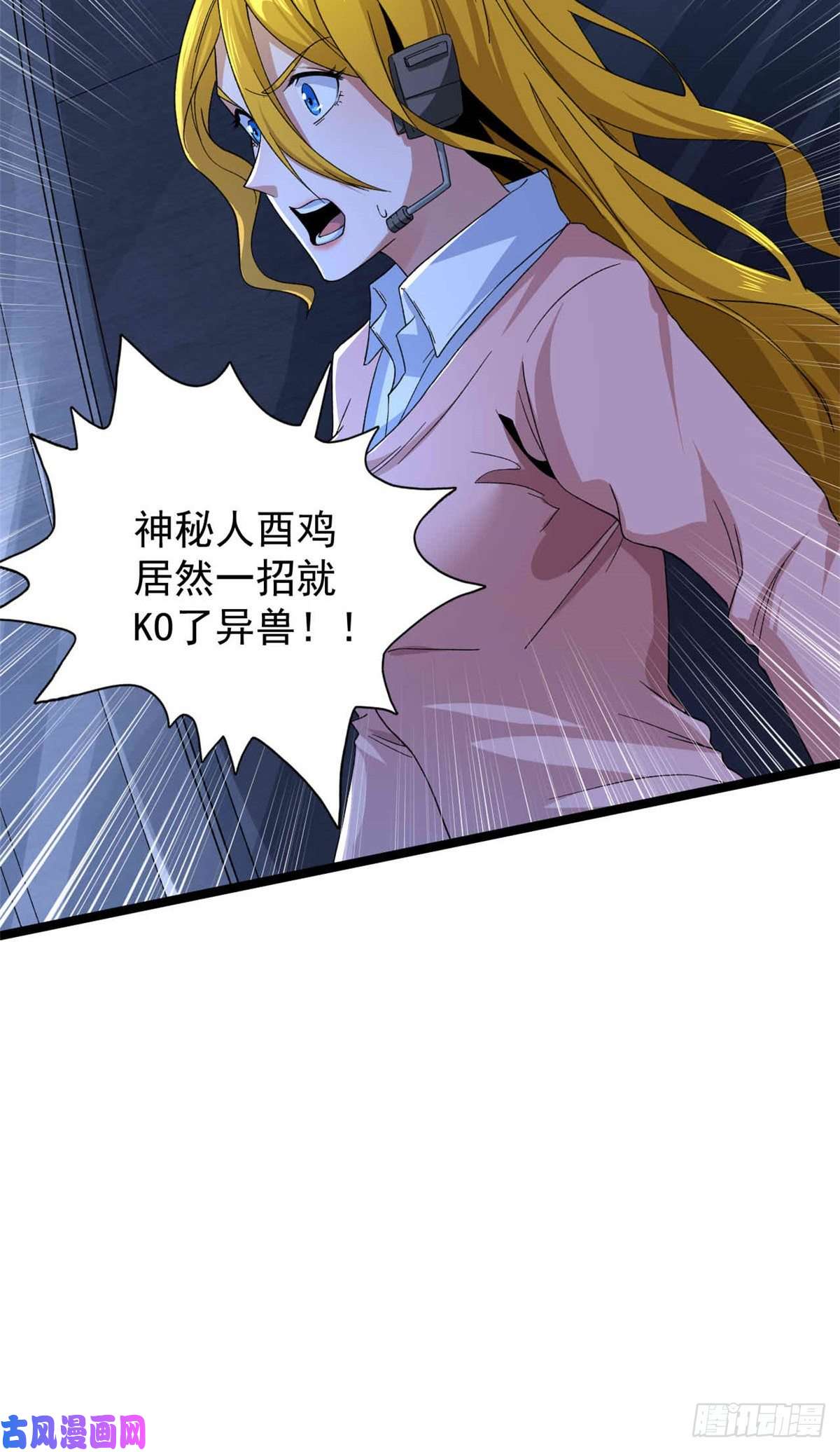 我有999种异能38 压轴出场