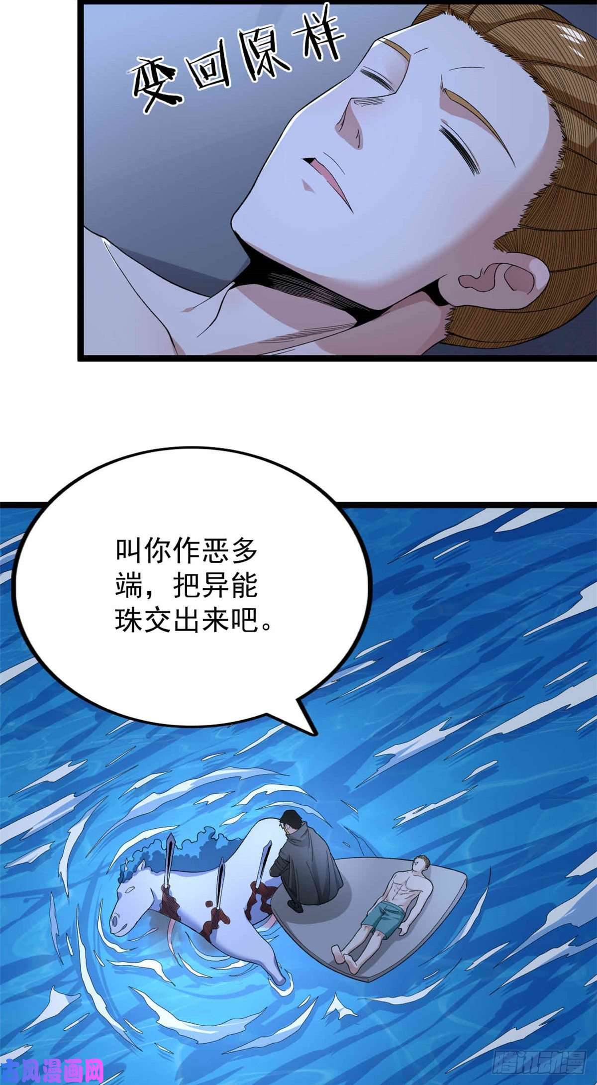 我有999种异能38 压轴出场