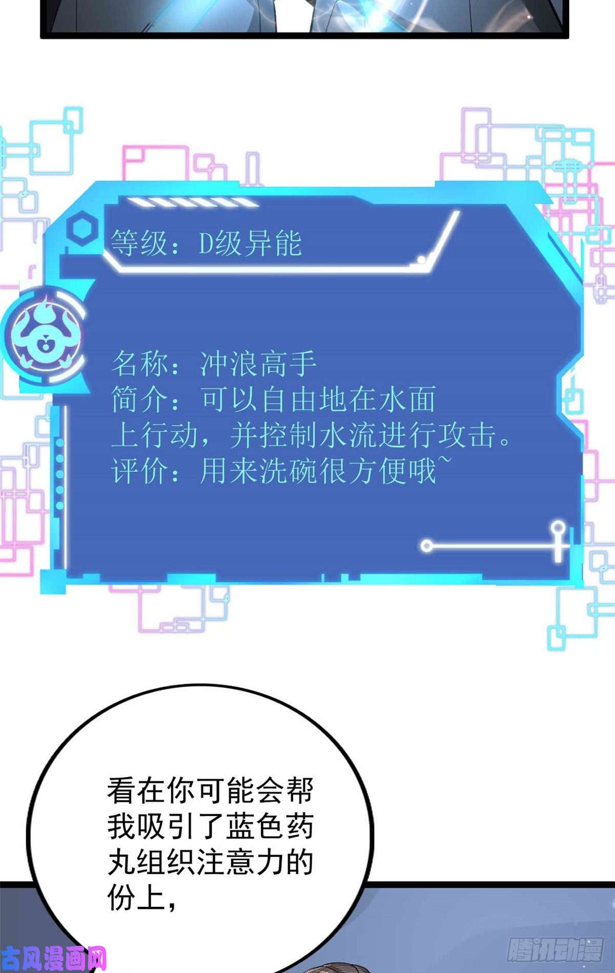 我有999种异能38 压轴出场
