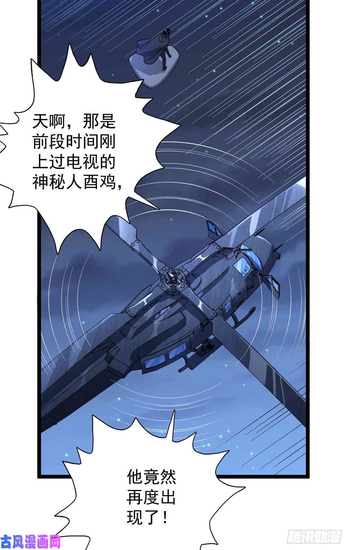 我有999种异能38 压轴出场