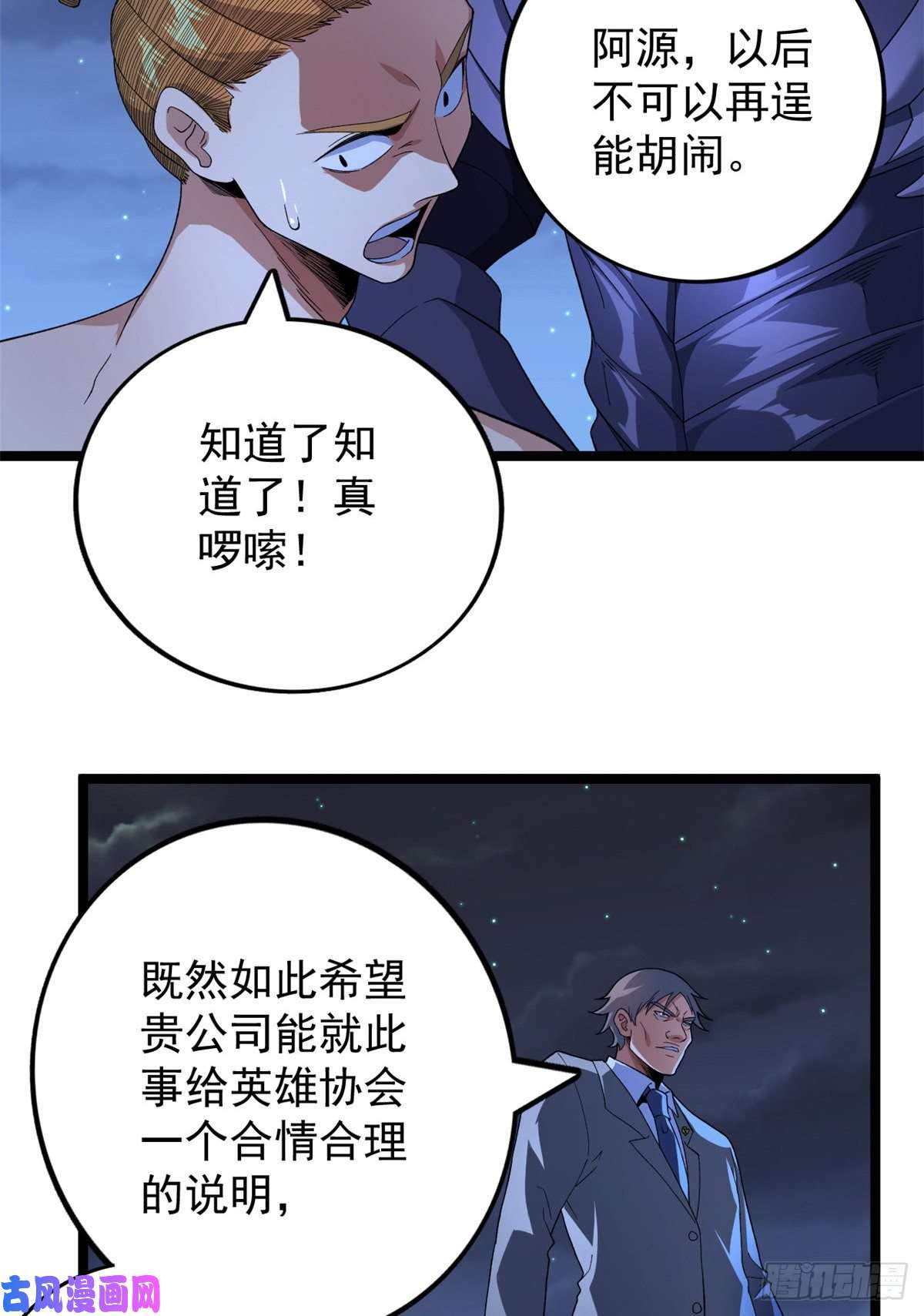 我有999种异能39 正义的化身