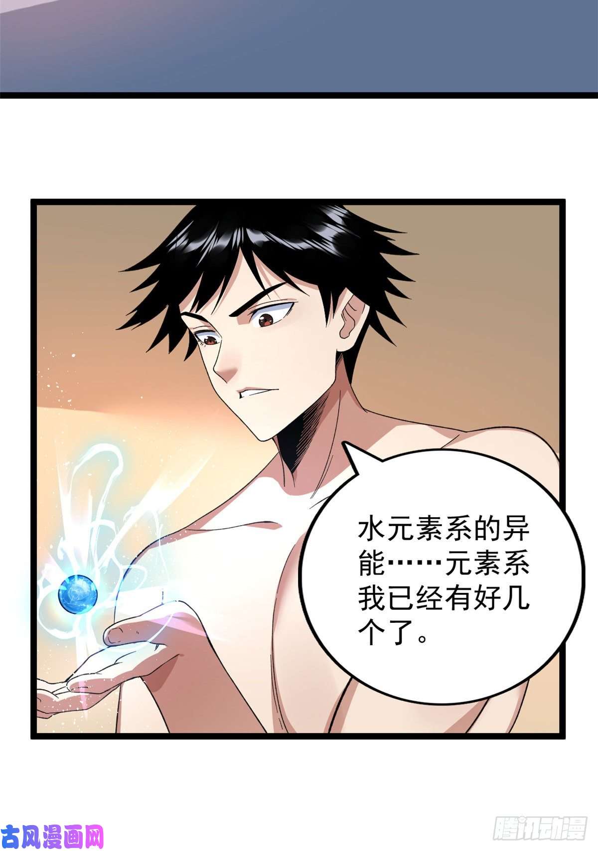 我有999种异能39 正义的化身