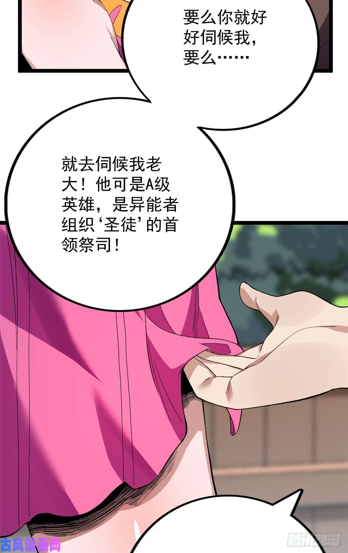 我有999种异能39 正义的化身