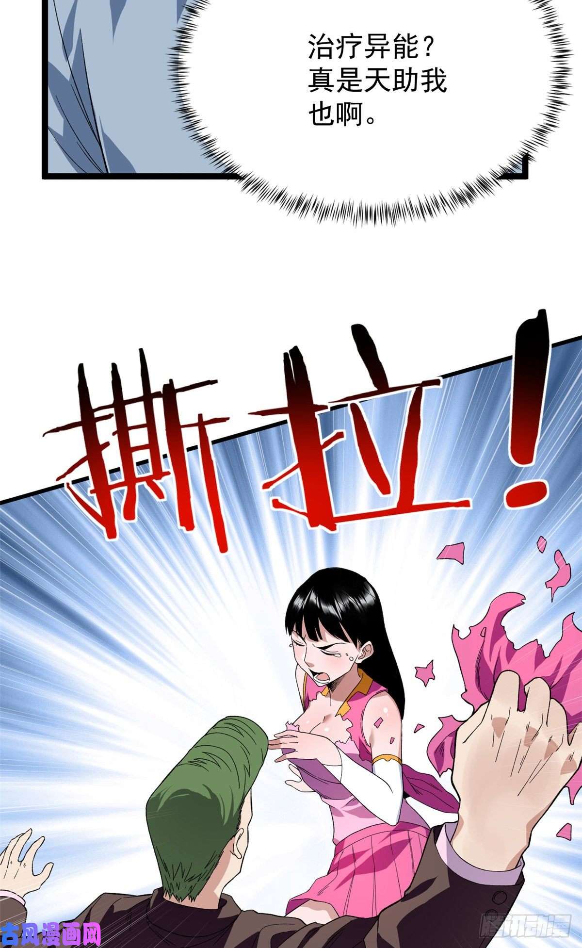 我有999种异能39 正义的化身