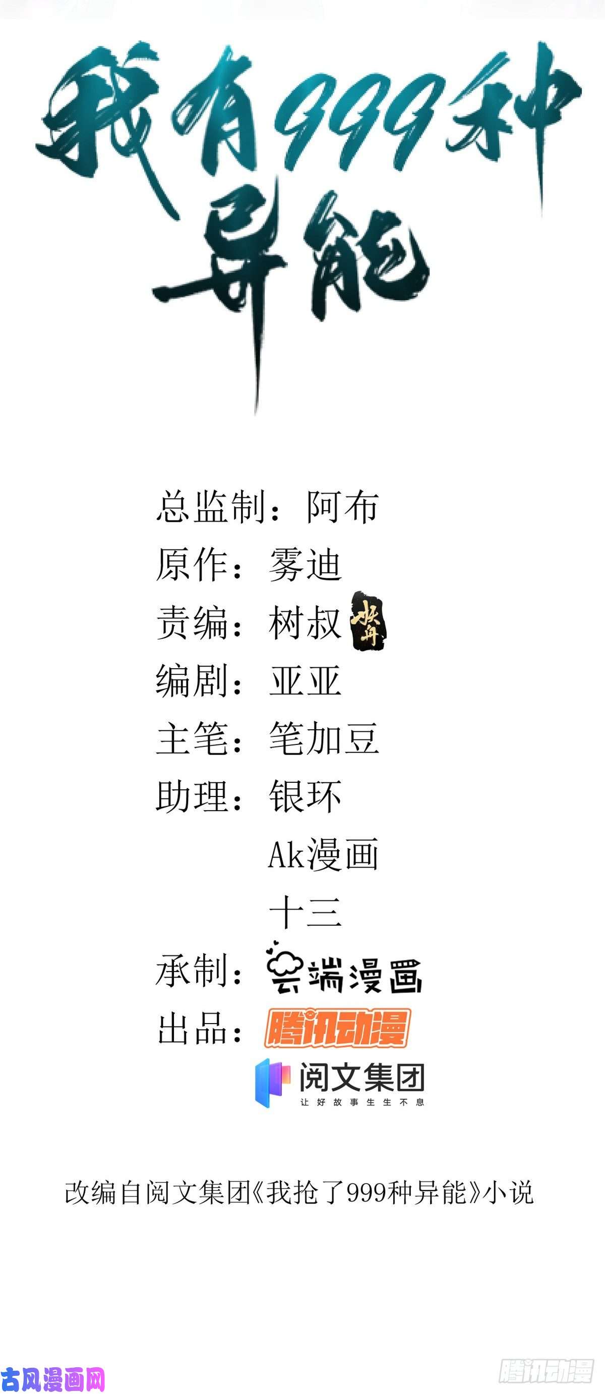 我有999种异能40 精神力之战