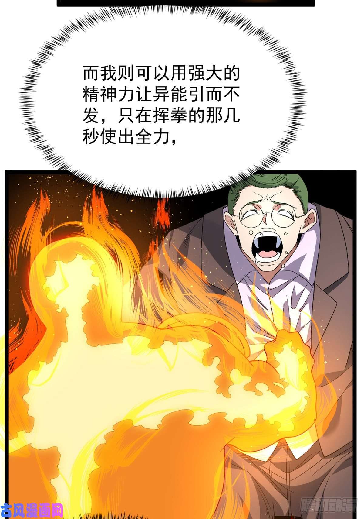 我有999种异能40 精神力之战