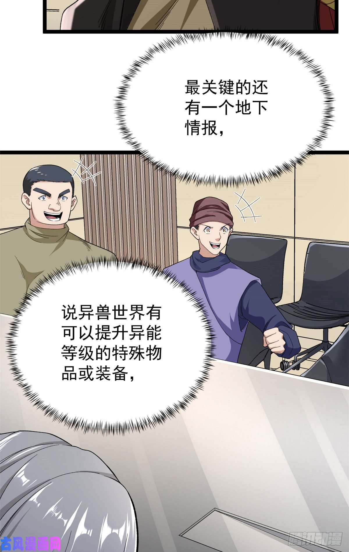 我有999种异能41 战前准备