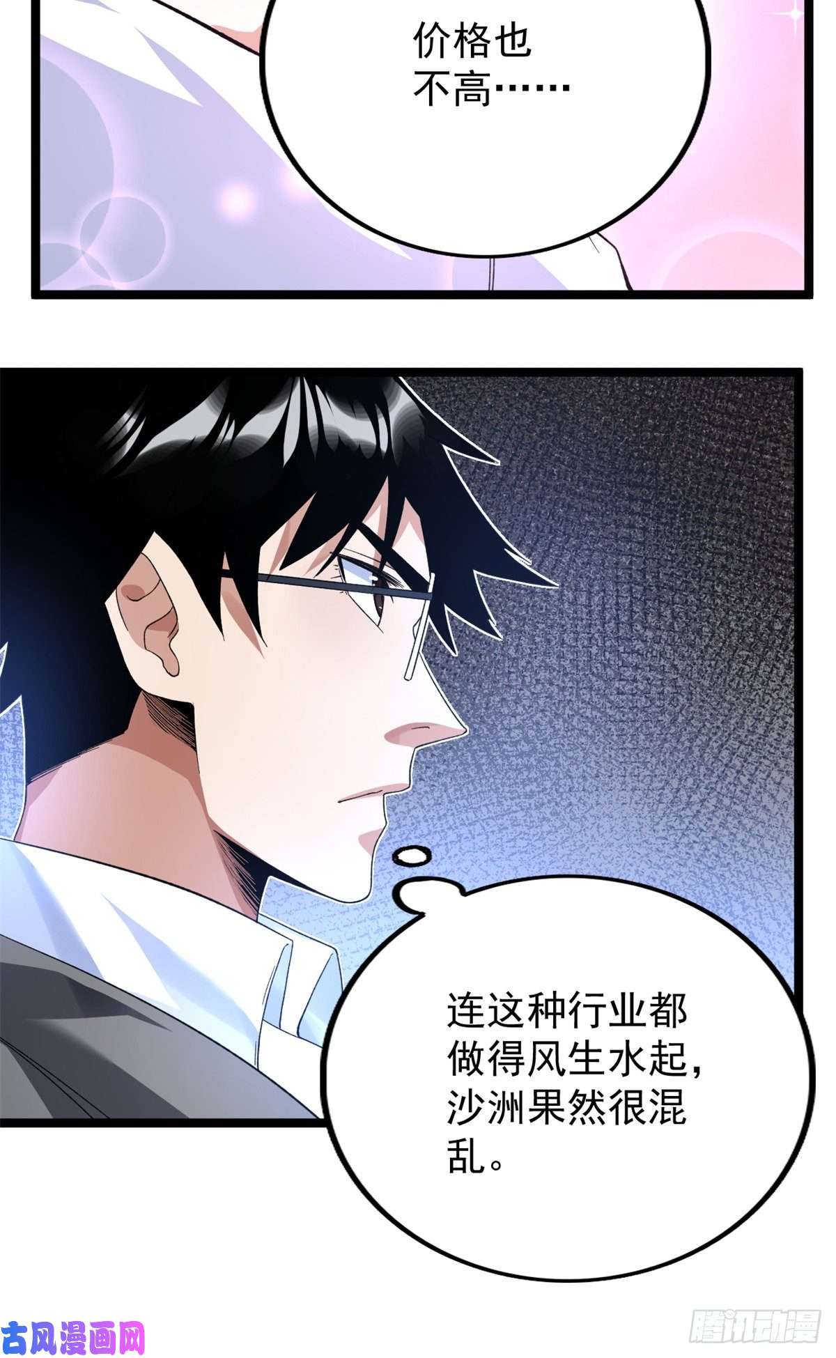 我有999种异能42 初到沙洲