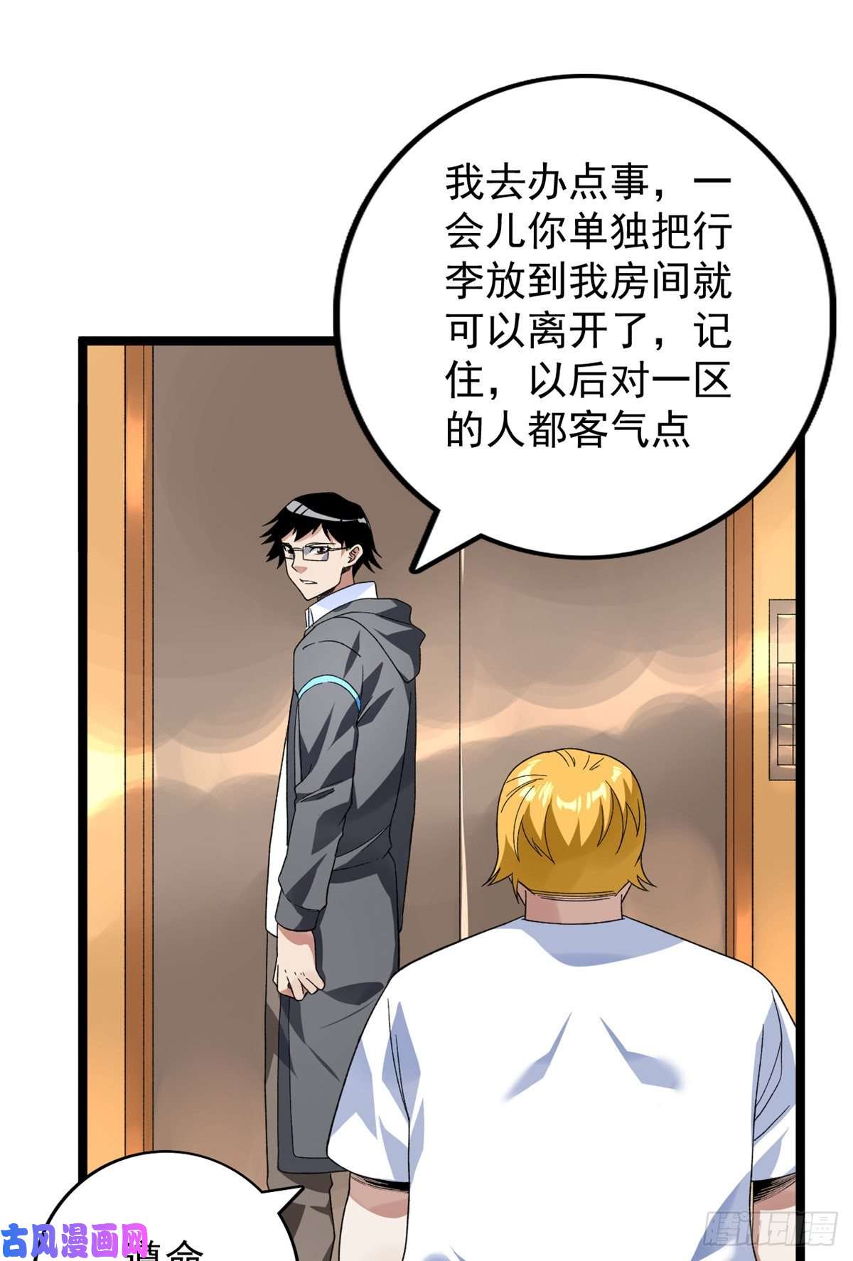 我有999种异能42 初到沙洲