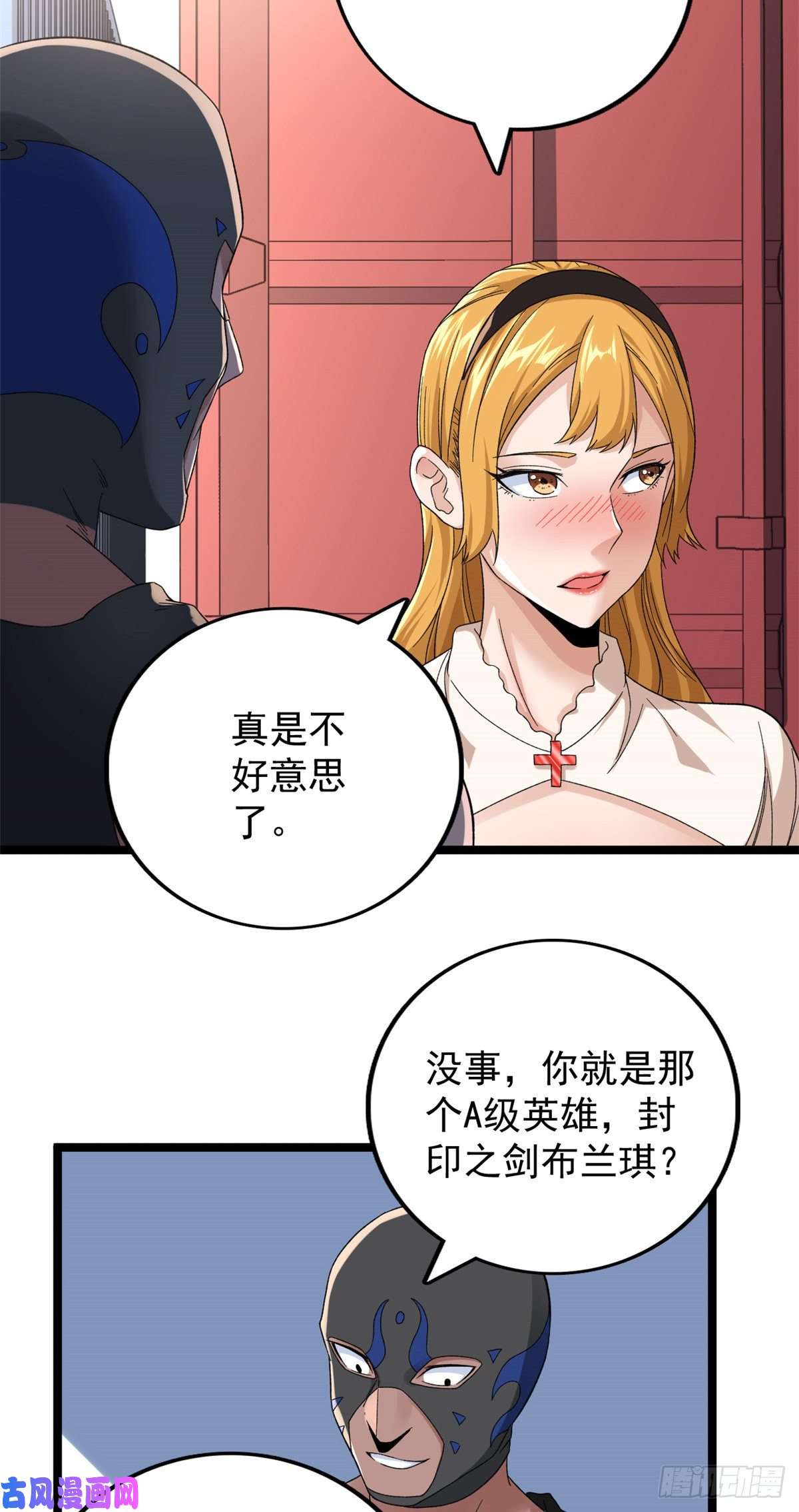 我有999种异能47 金发少女骑士