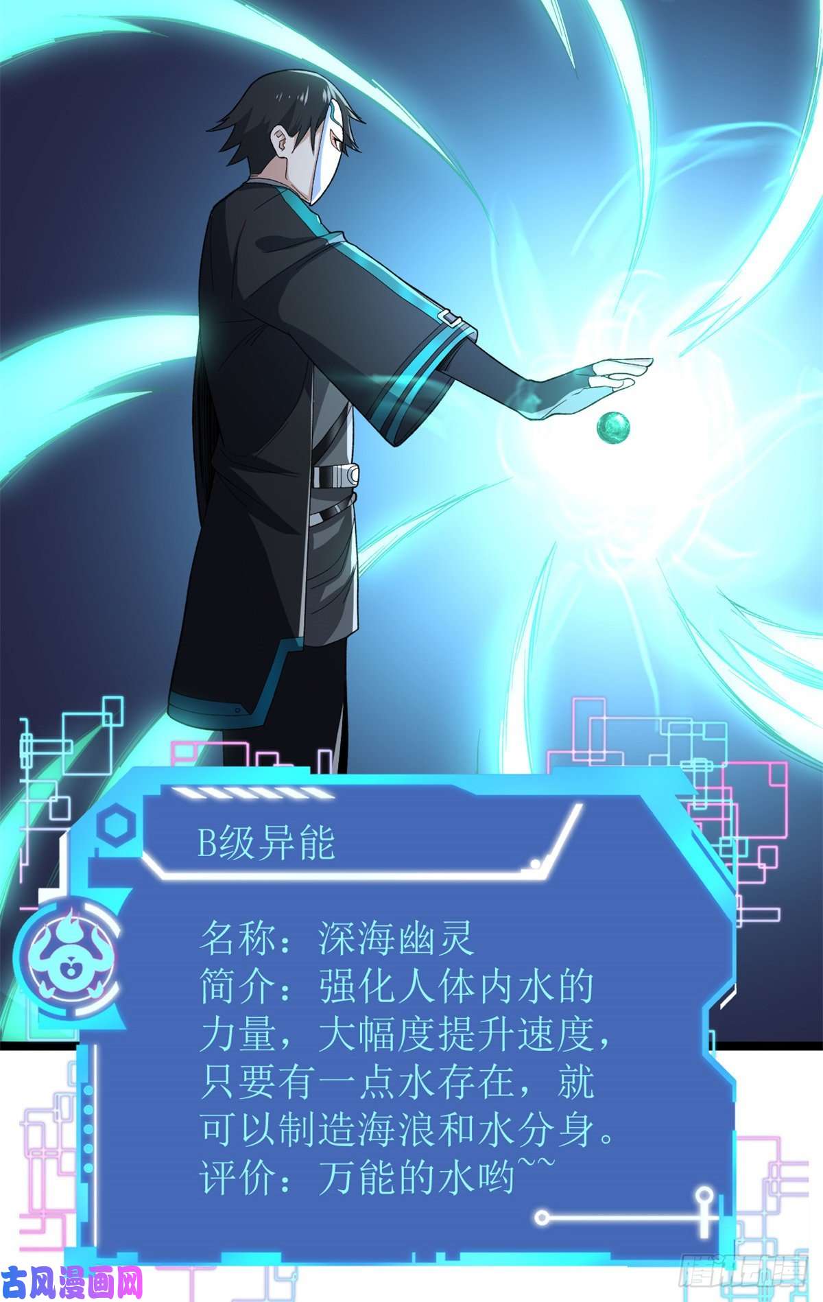 我有999种异能50 超脑