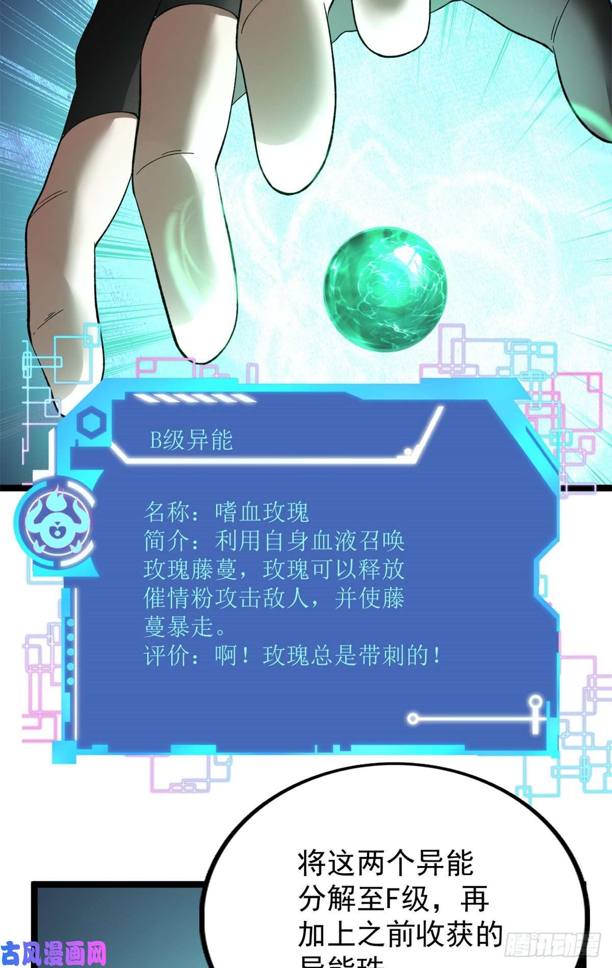 我有999种异能50 超脑