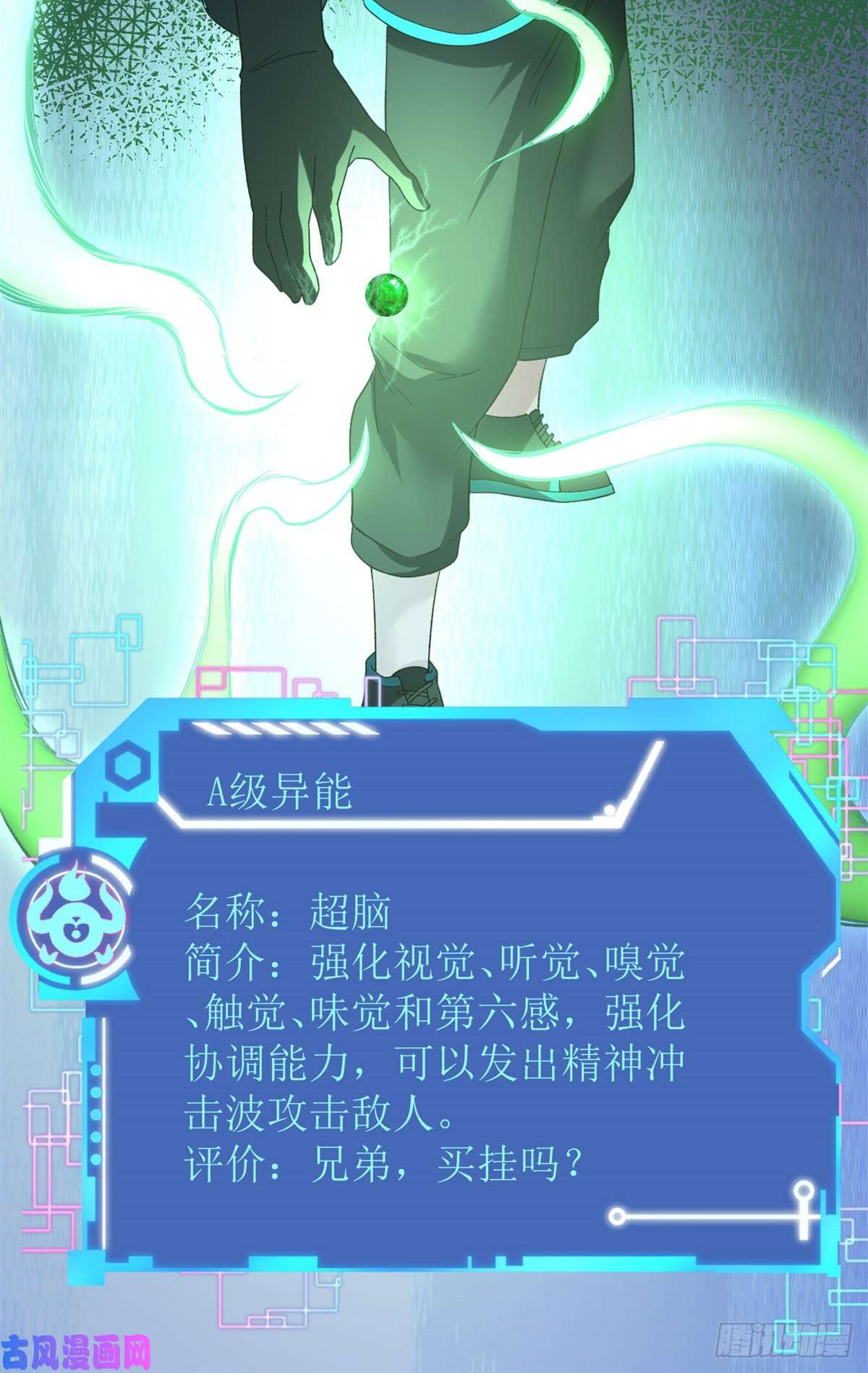 我有999种异能50 超脑