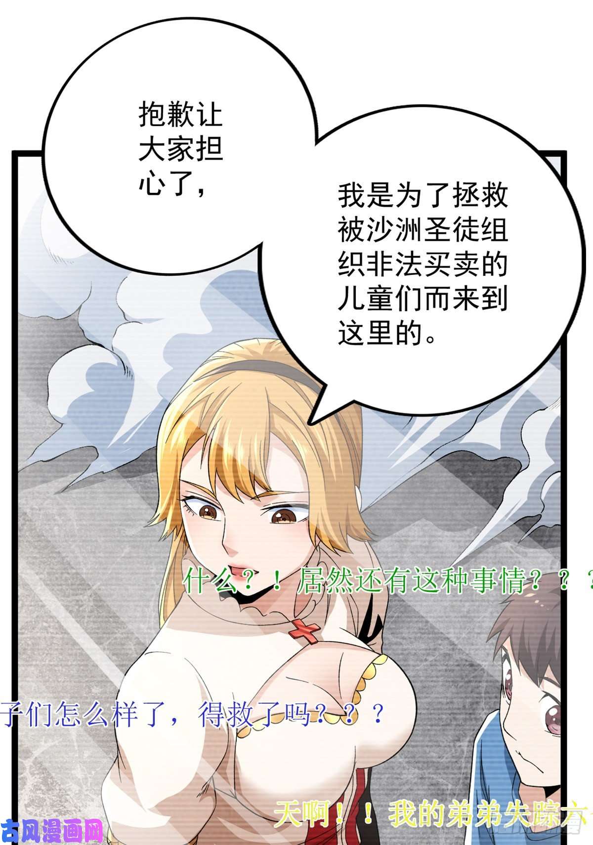 我有999种异能51 女友突然查岗？！