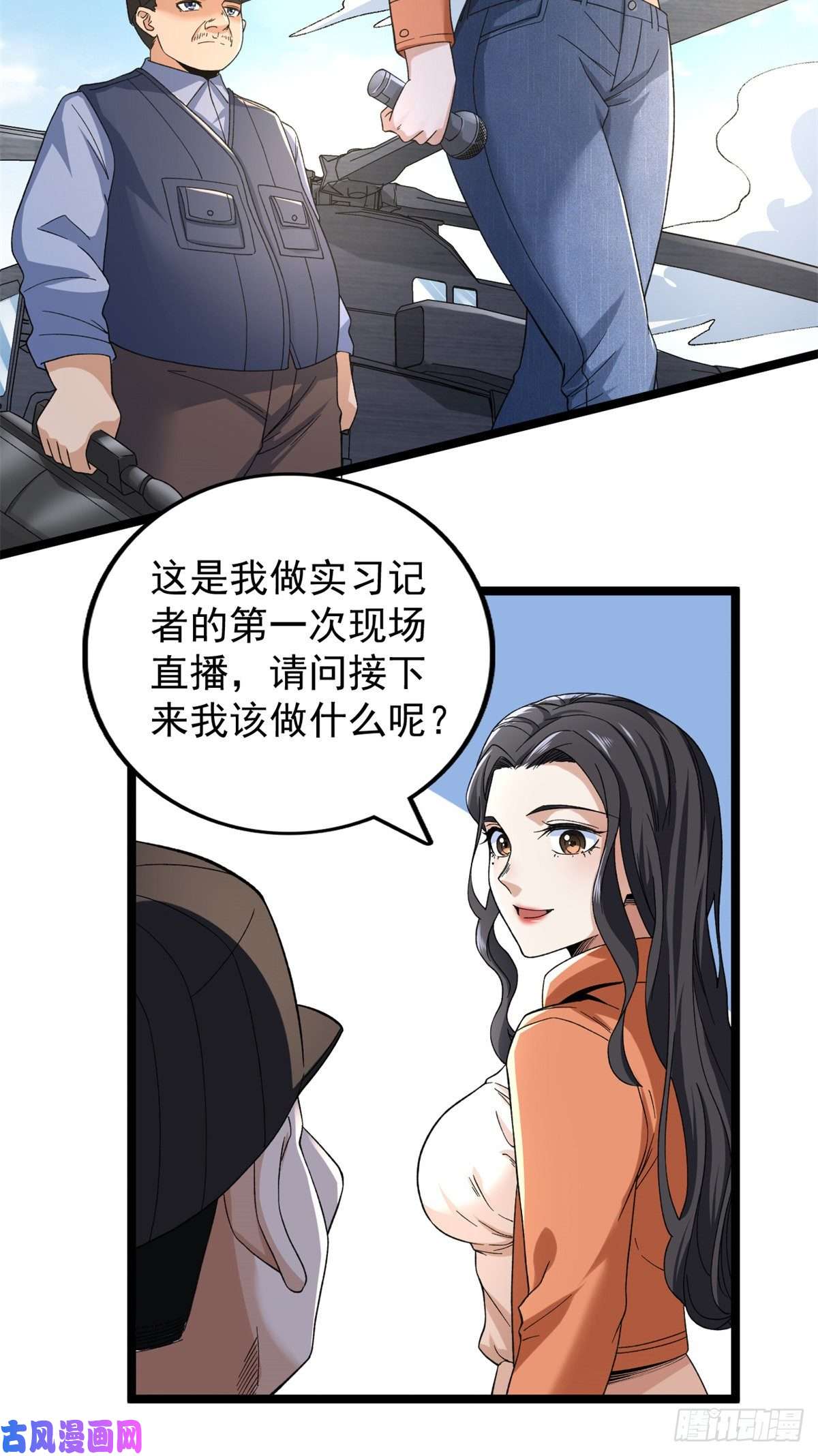 我有999种异能51 女友突然查岗？！