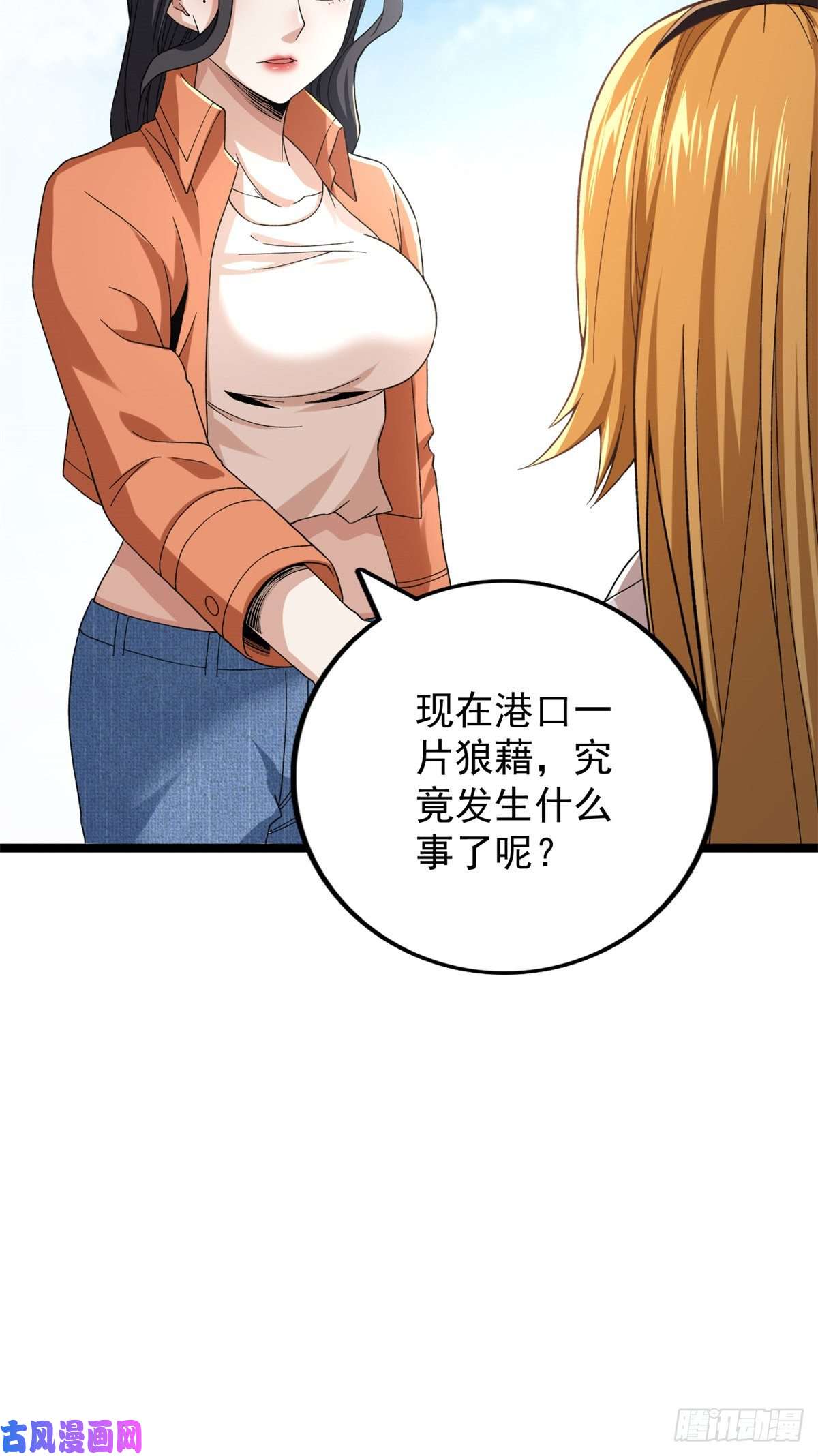 我有999种异能51 女友突然查岗？！