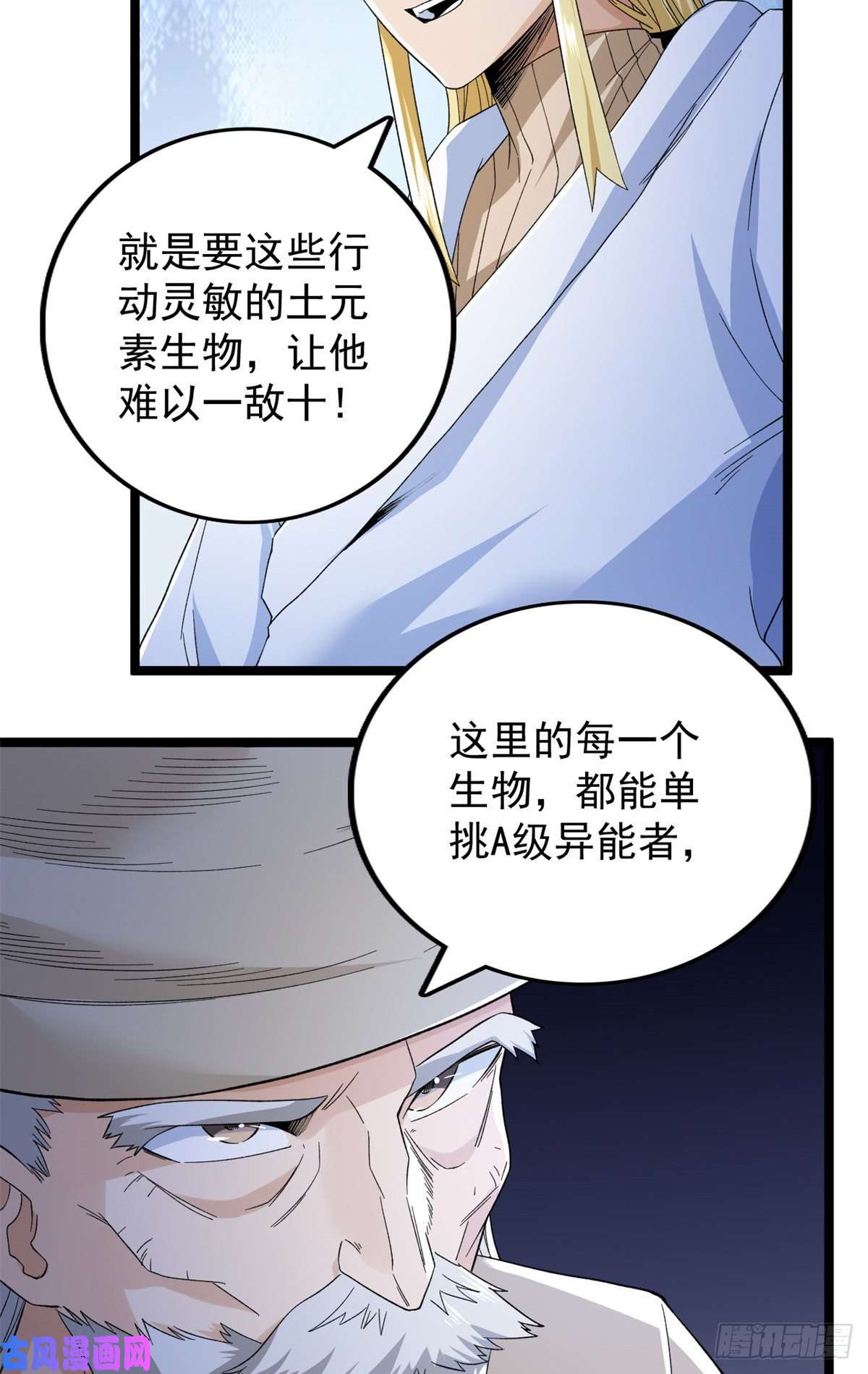 我有999种异能52 大战光明祭祀