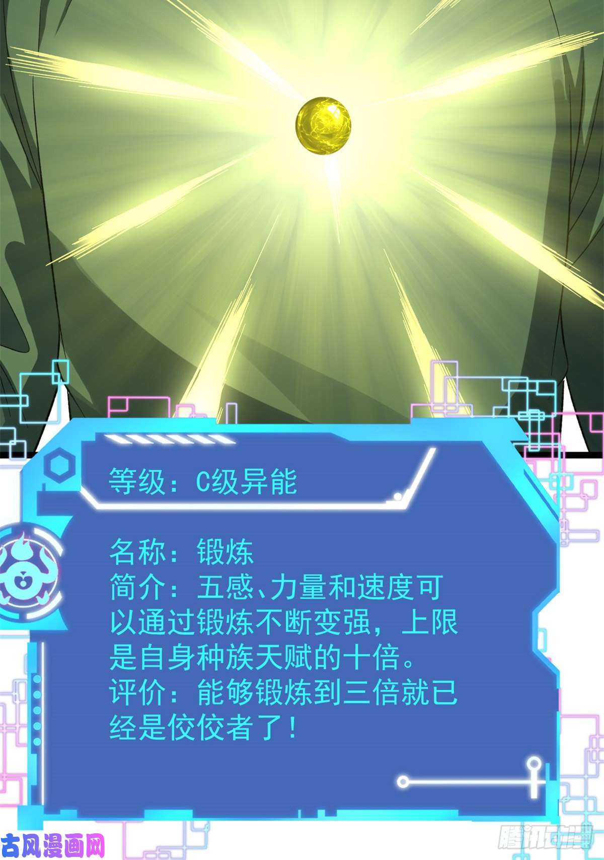 我有999种异能55 我失败了？