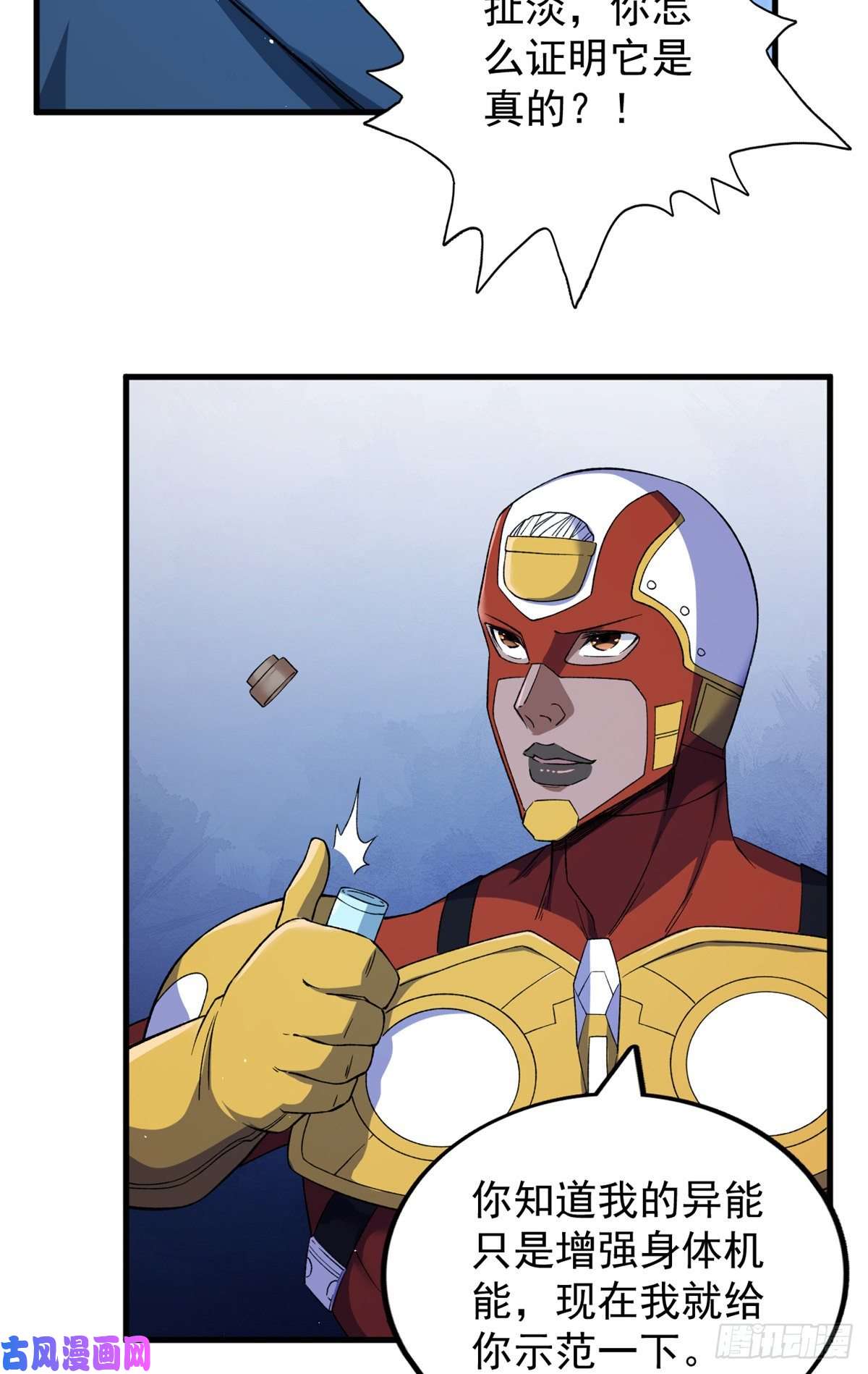 我有999种异能57 异能药剂