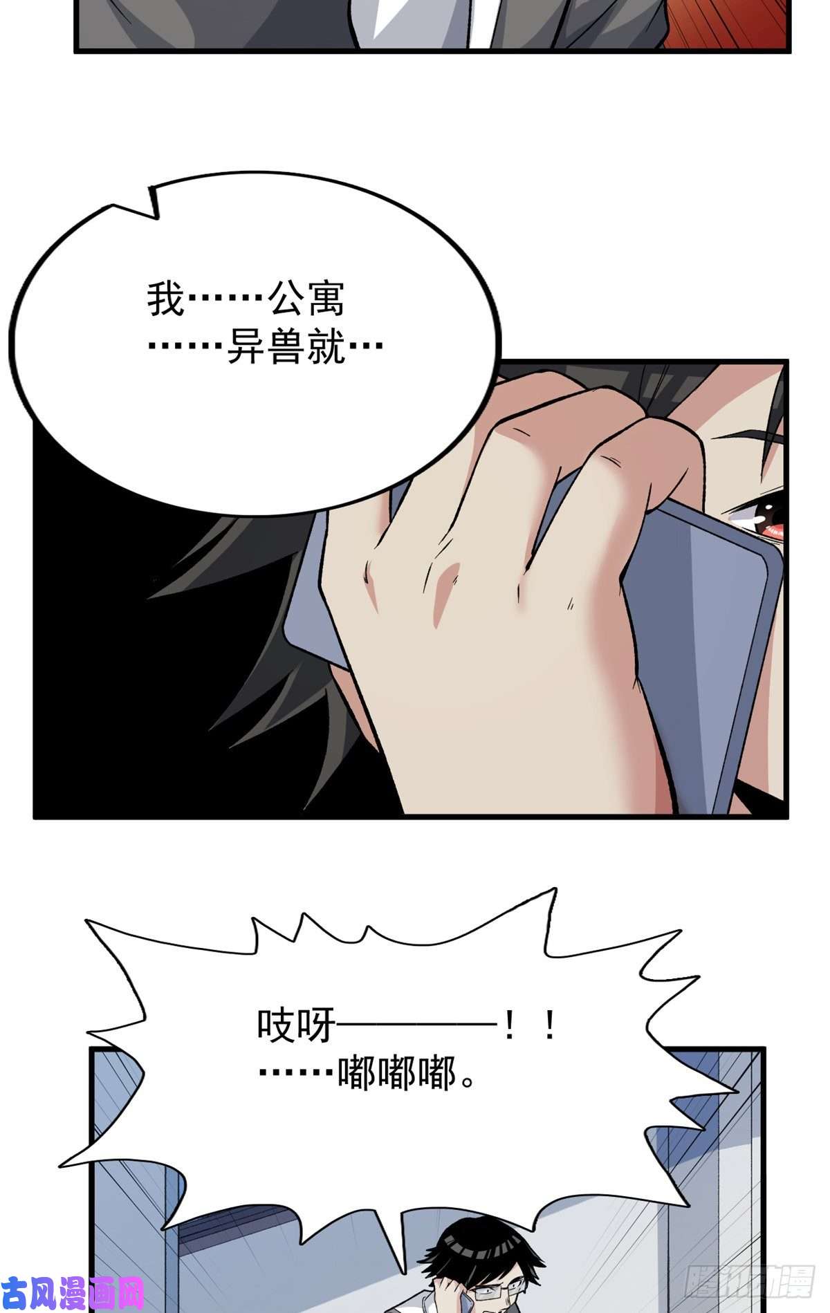 我有999种异能58 A级异兽降临！