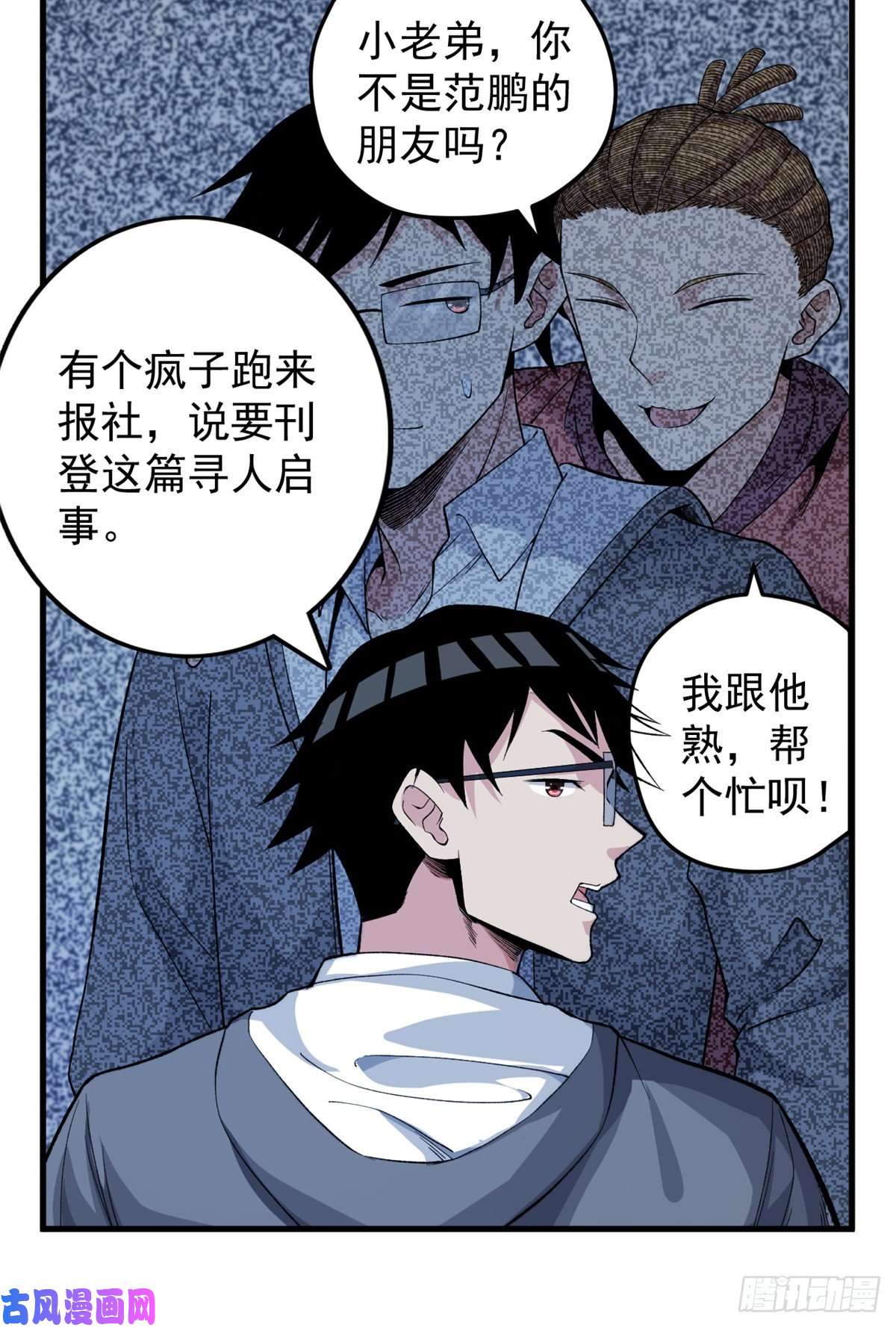 我有999种异能58 A级异兽降临！