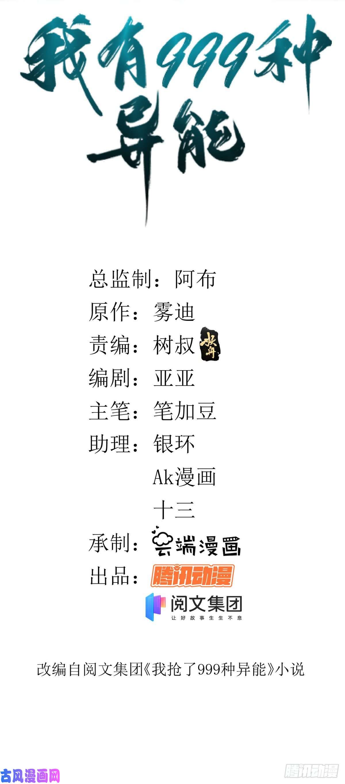 我有999种异能59 “卯兔”诞生