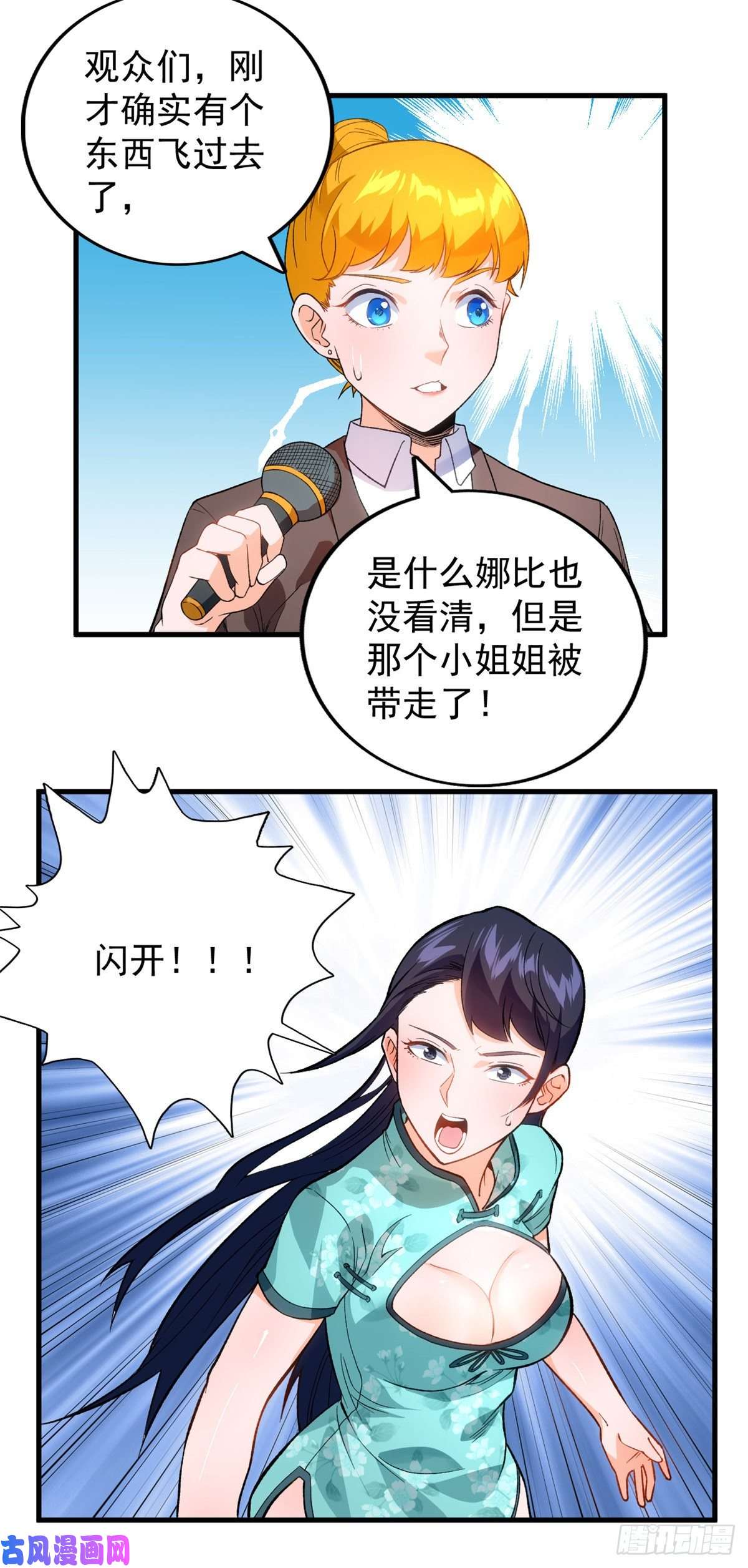 我有999种异能59 “卯兔”诞生