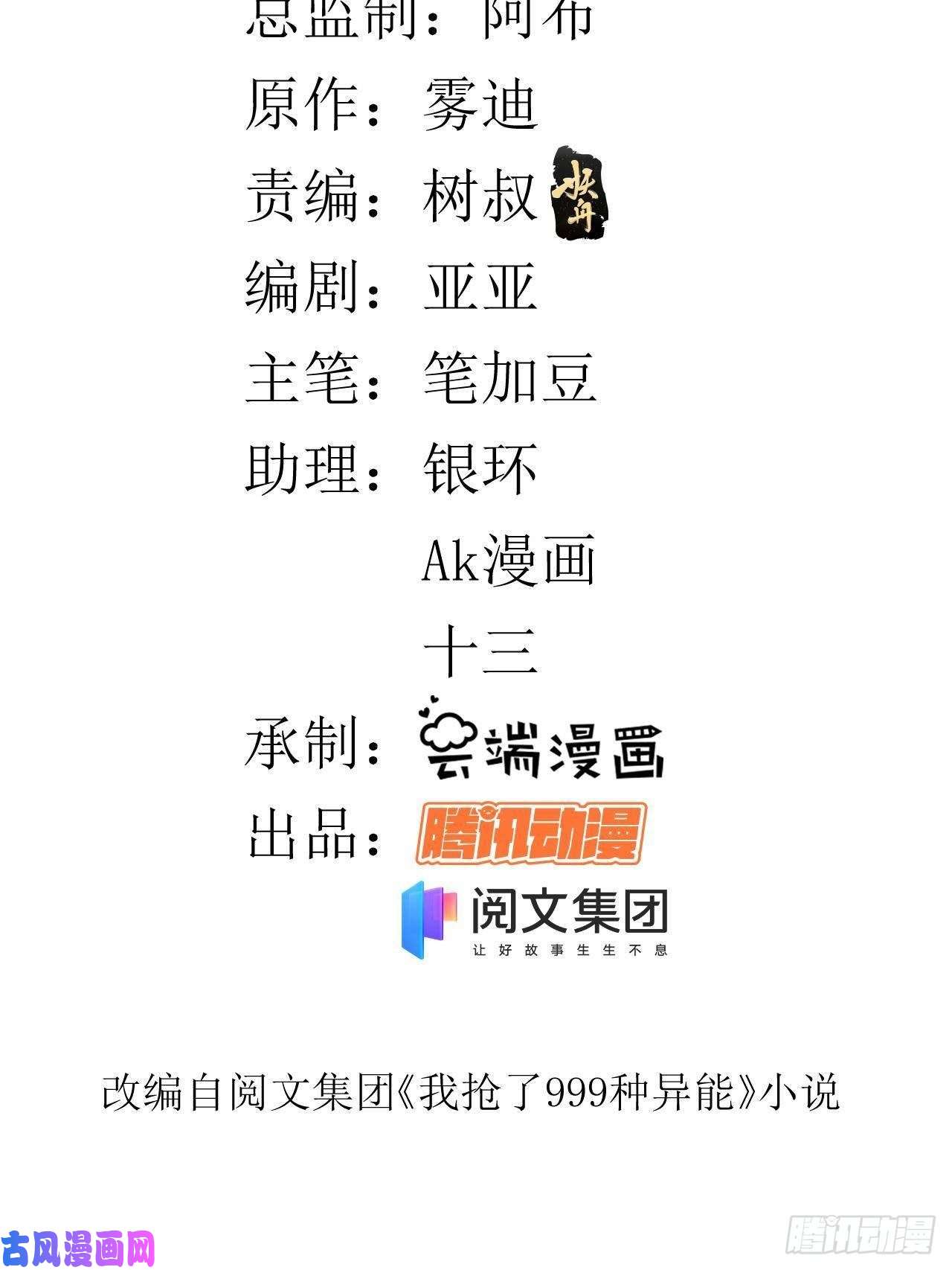 我有999种异能63 暴走的哈士奇