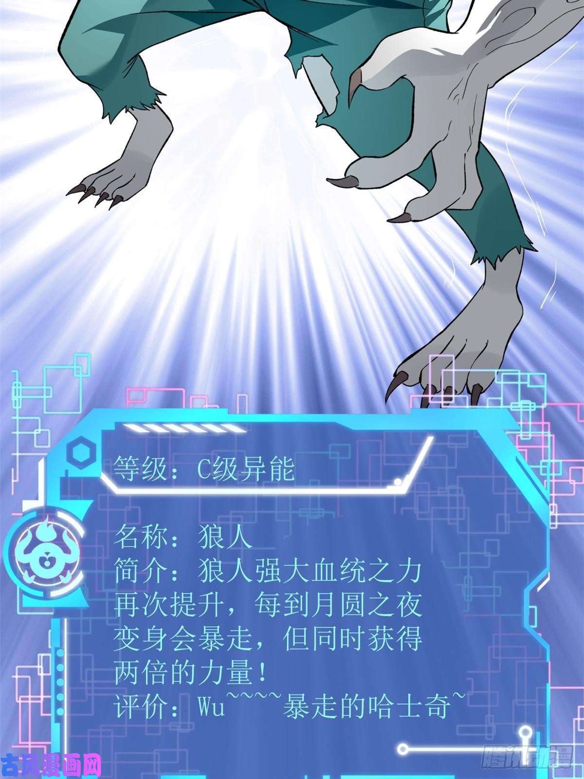 我有999种异能63 暴走的哈士奇
