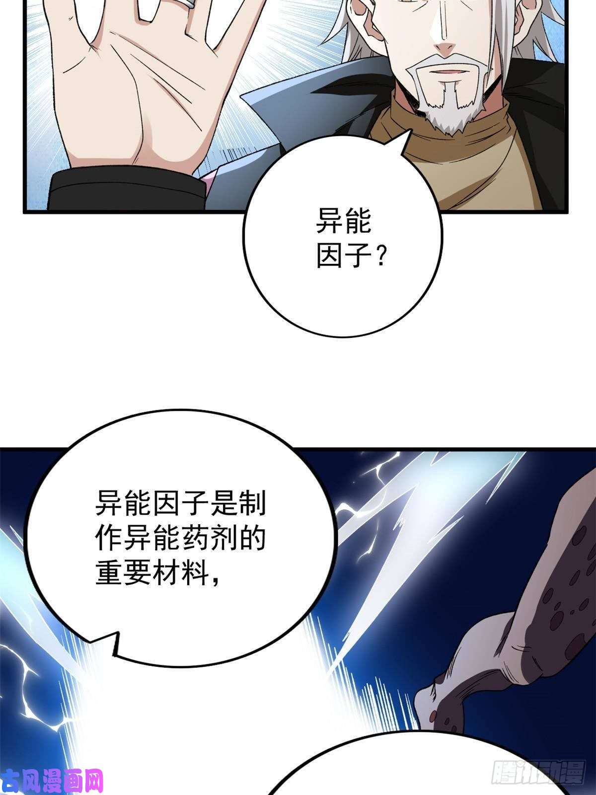 我有999种异能64 异能因子