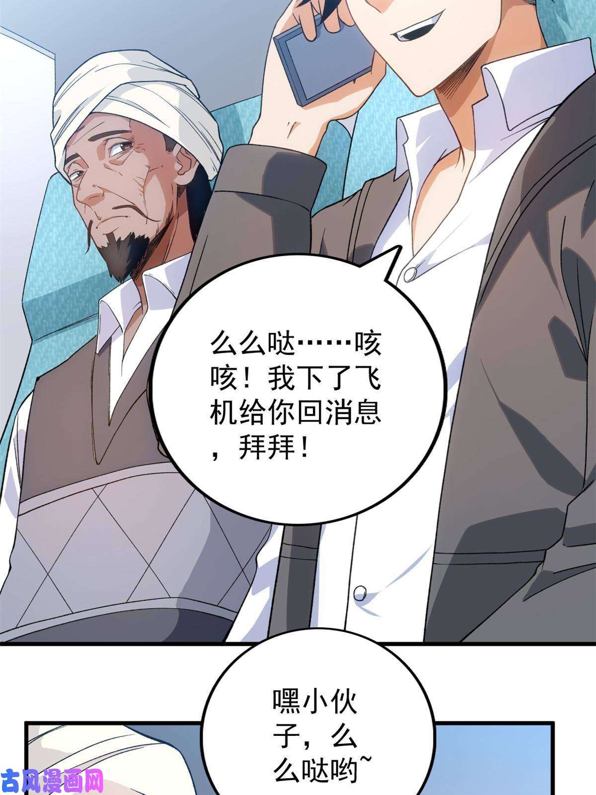 我有999种异能65 遭遇劫机