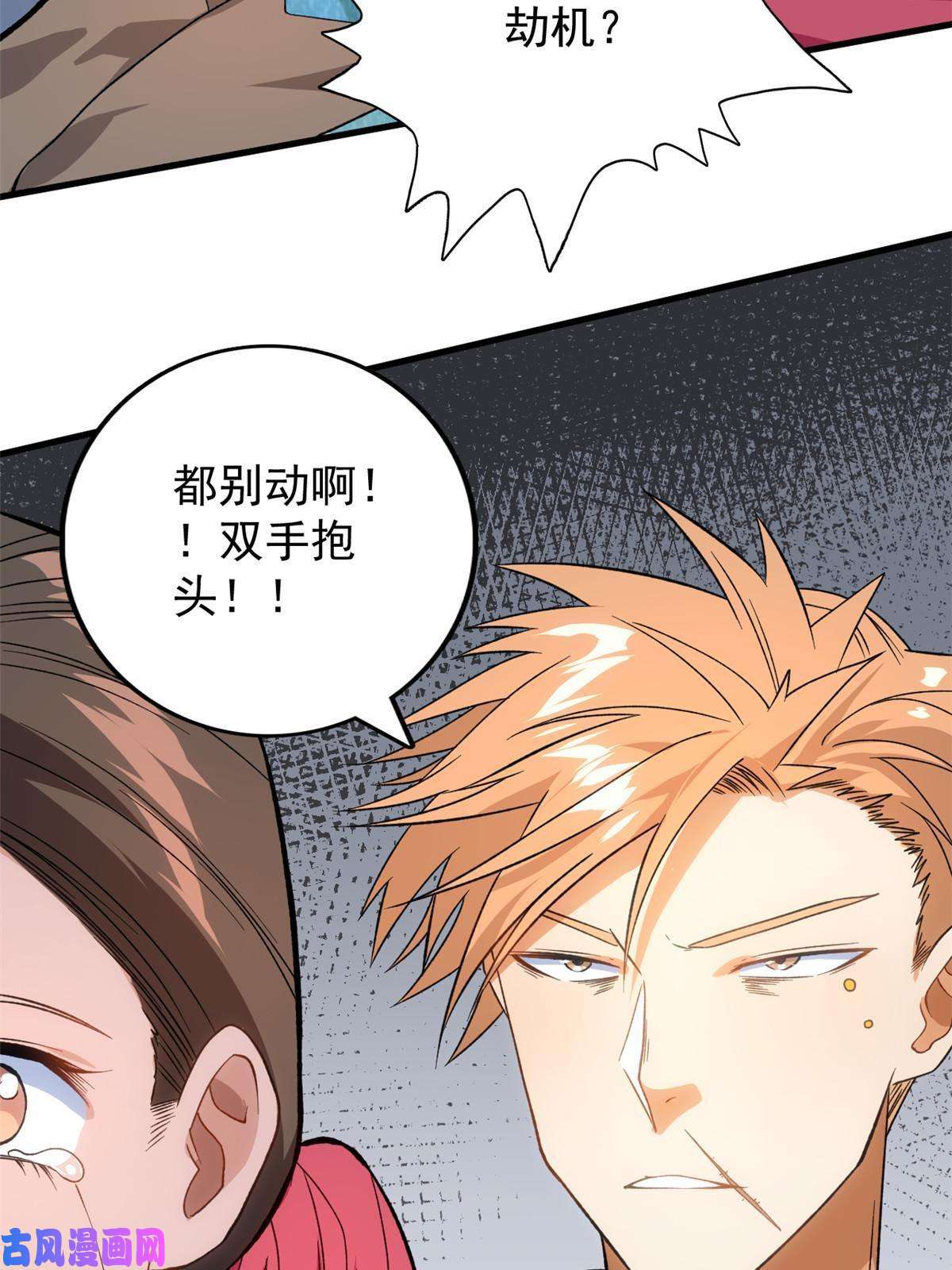 我有999种异能65 遭遇劫机