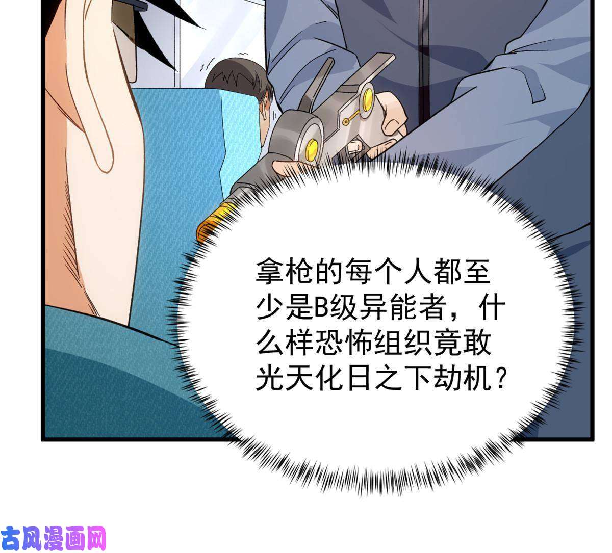 我有999种异能65 遭遇劫机