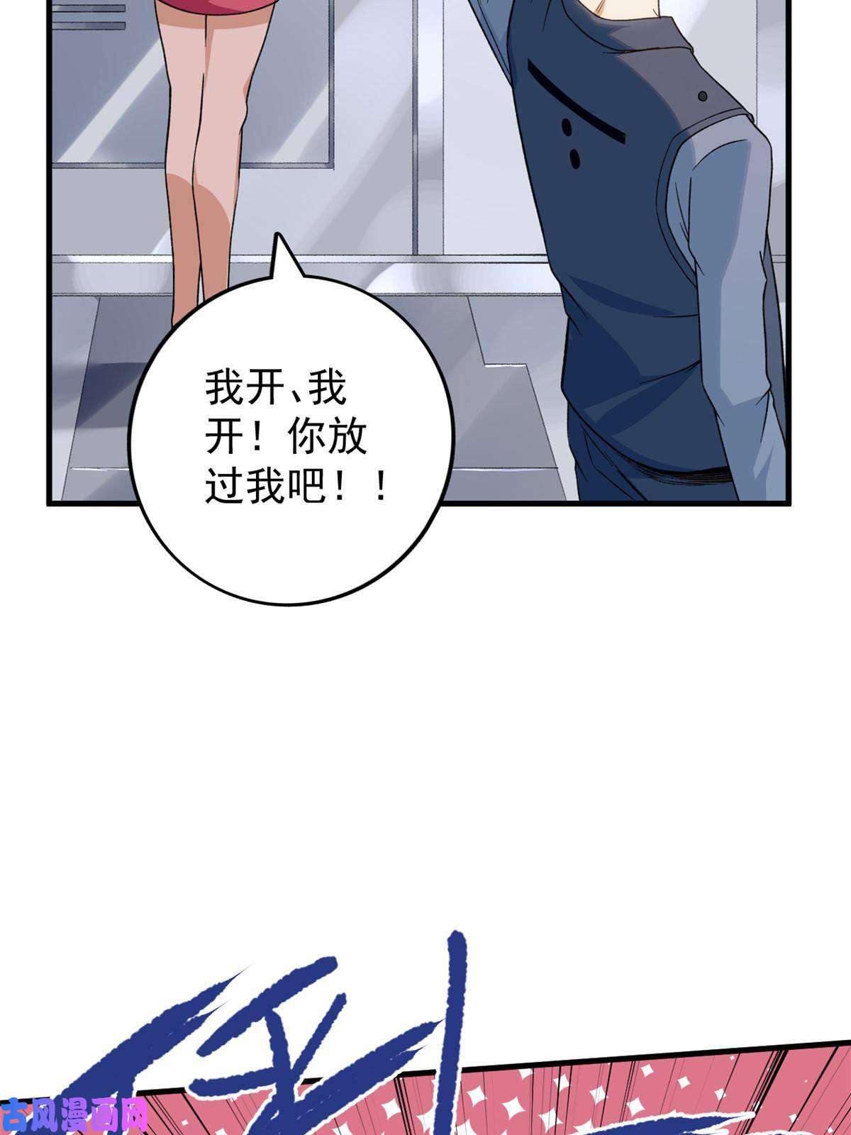 我有999种异能65 遭遇劫机
