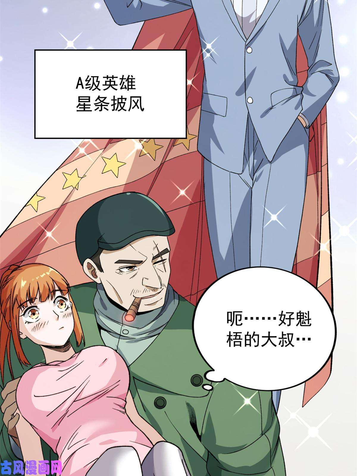 我有999种异能66 双A英雄登场