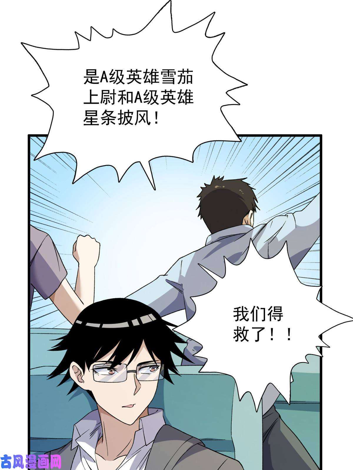 我有999种异能66 双A英雄登场
