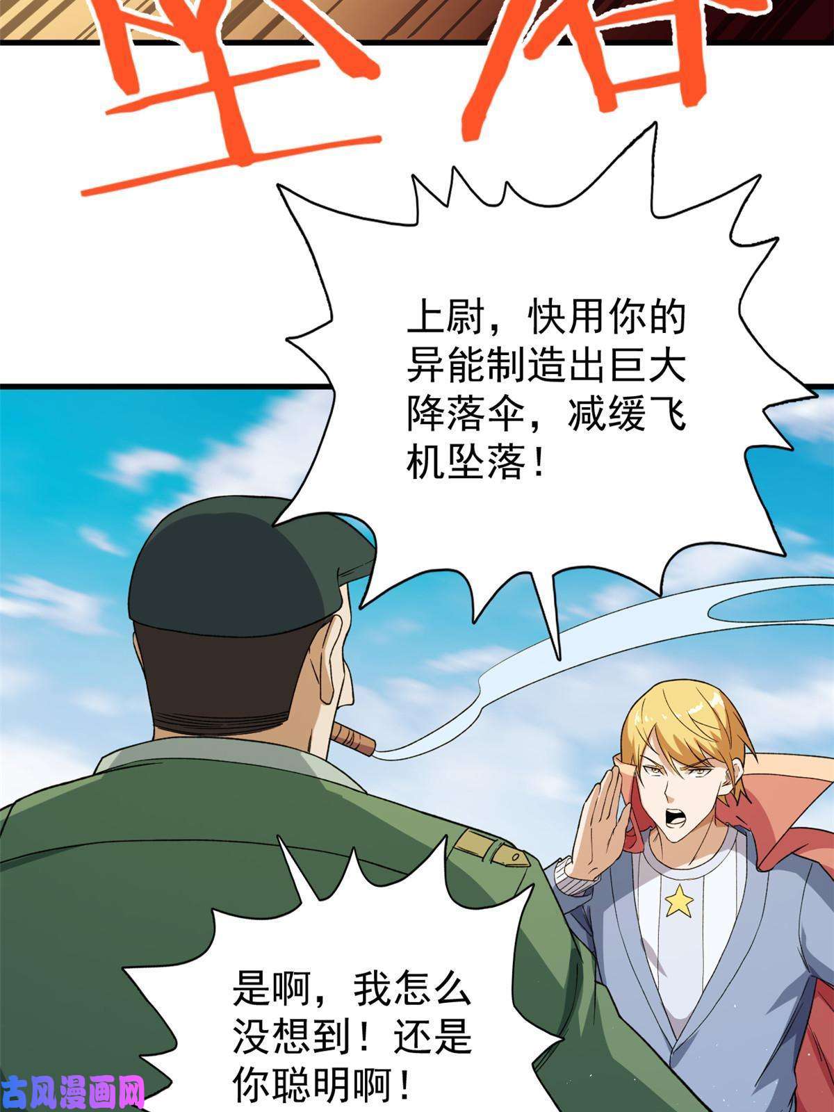 我有999种异能67 还得靠主角