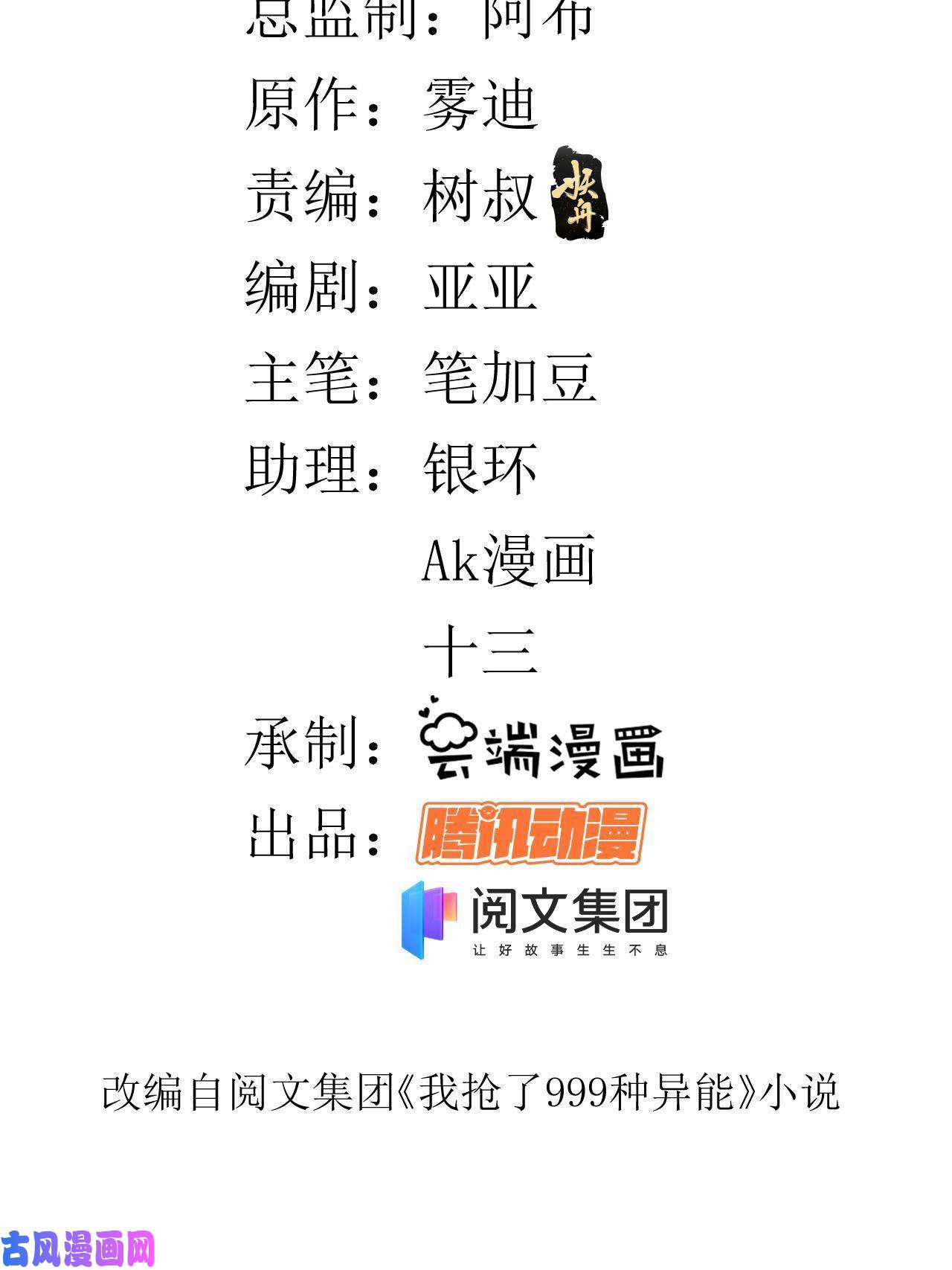 我有999种异能67 还得靠主角