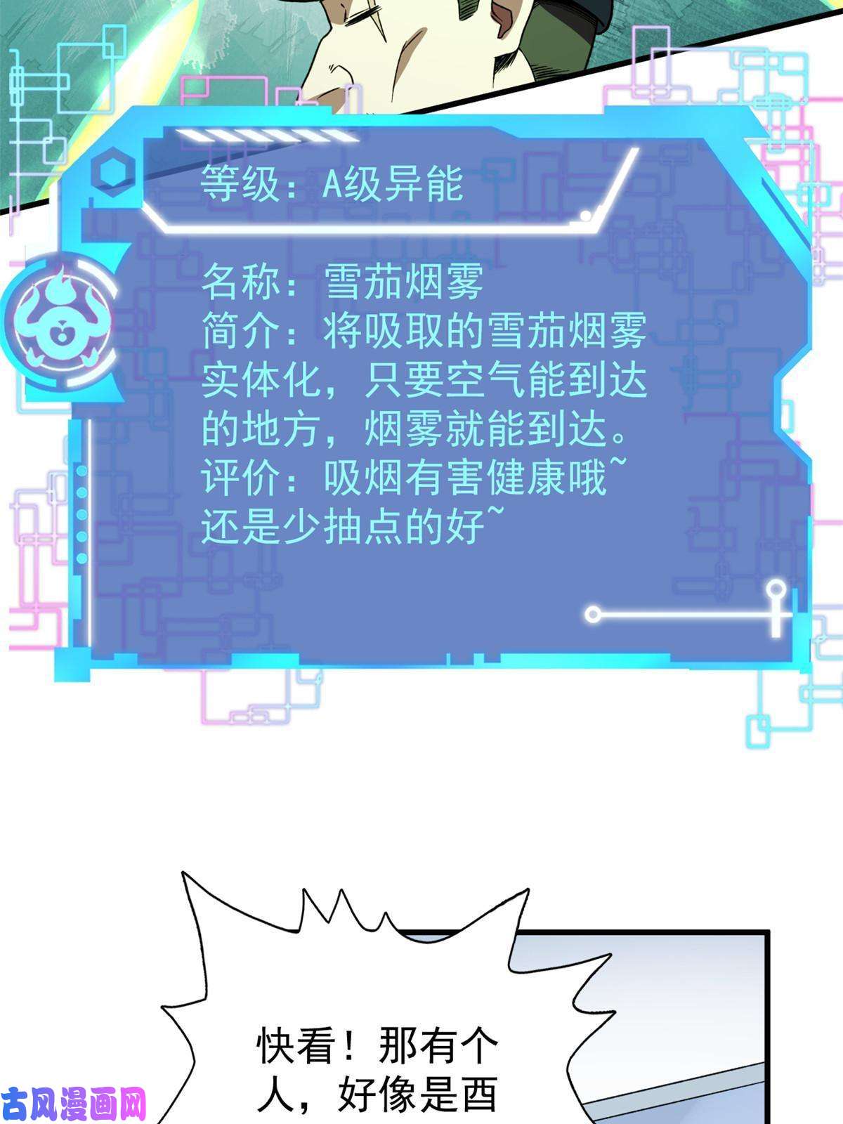 我有999种异能67 还得靠主角