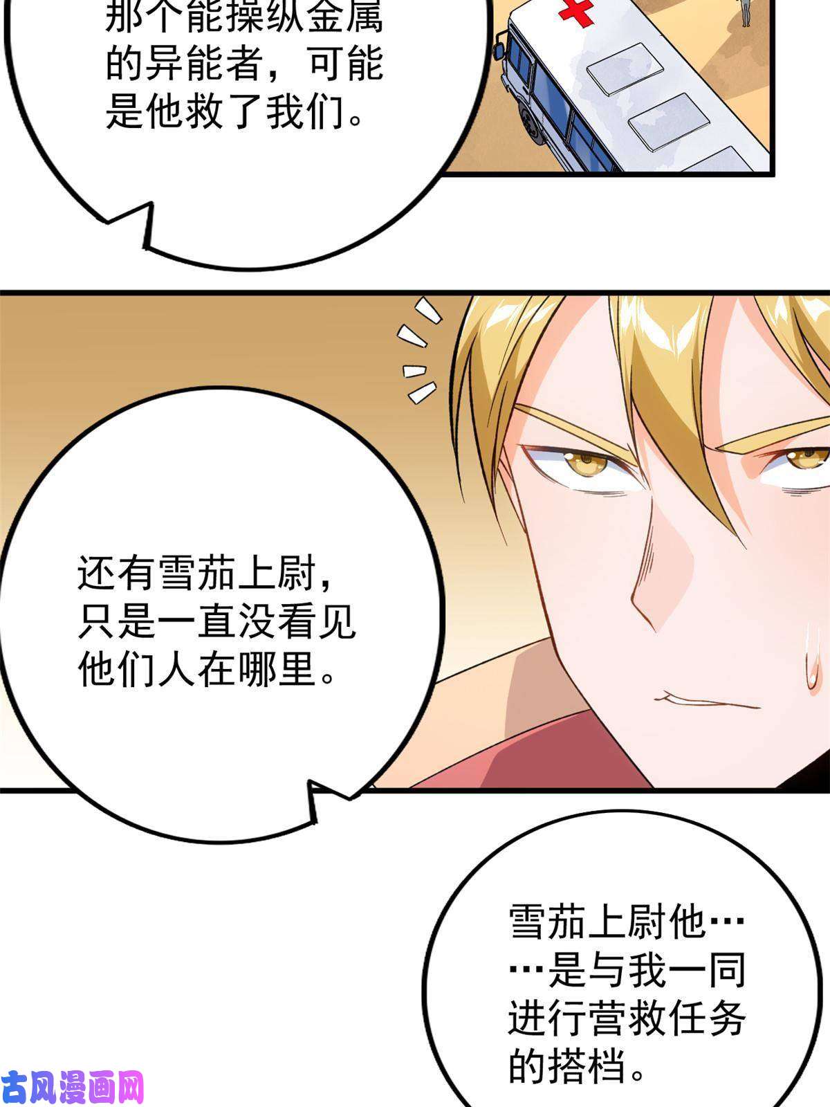 我有999种异能68 揭穿星条披风