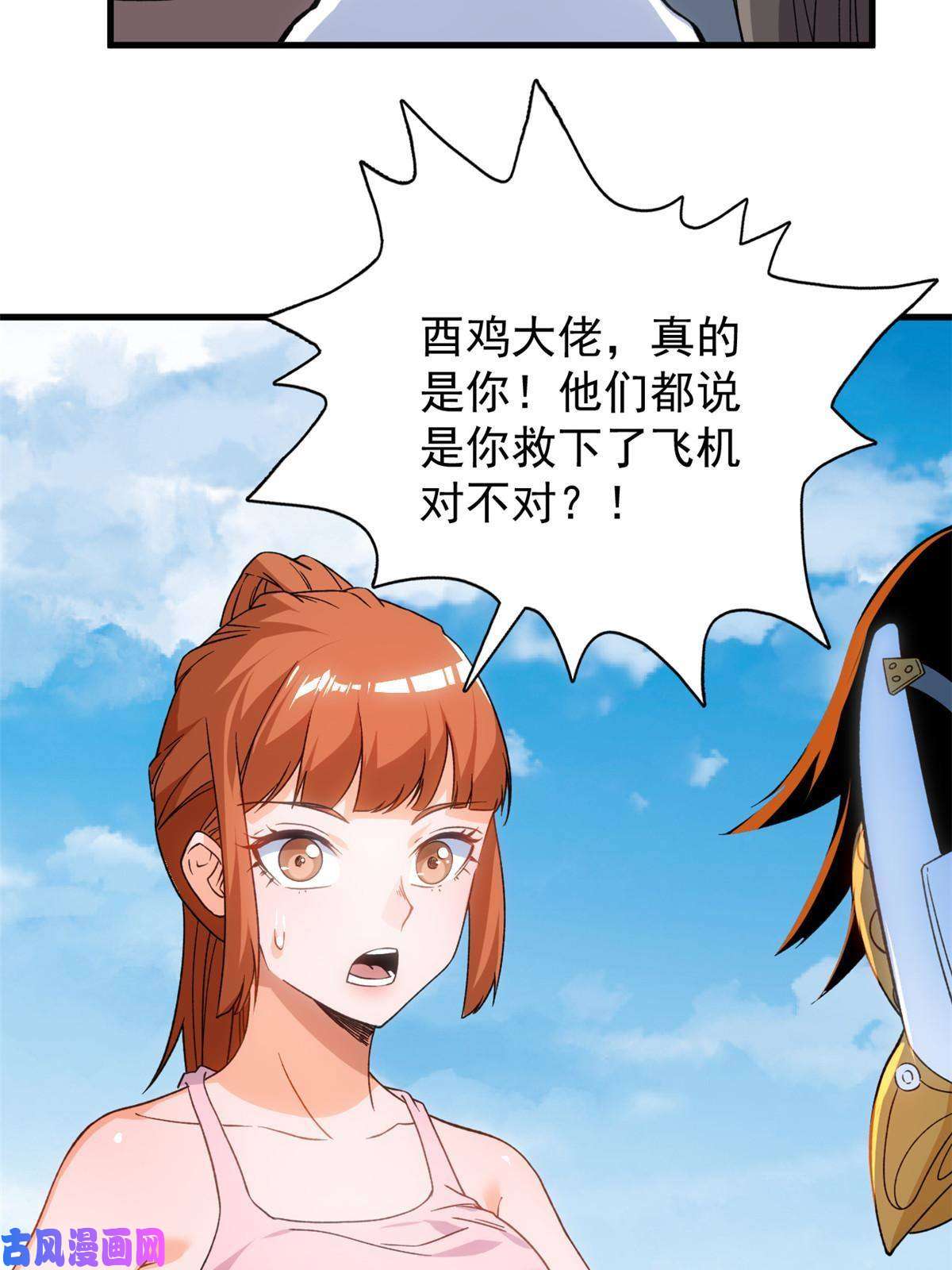 我有999种异能68 揭穿星条披风