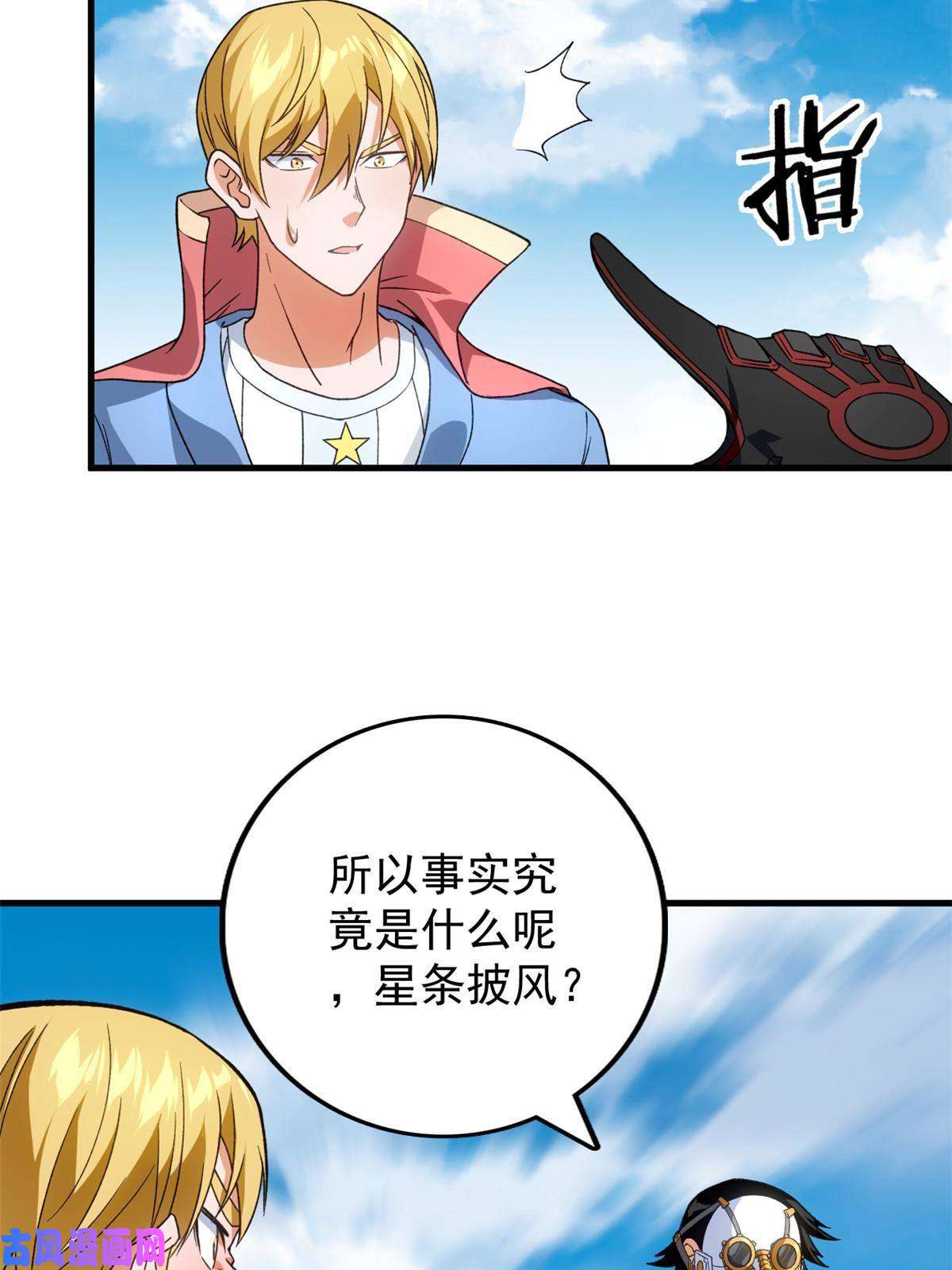 我有999种异能68 揭穿星条披风